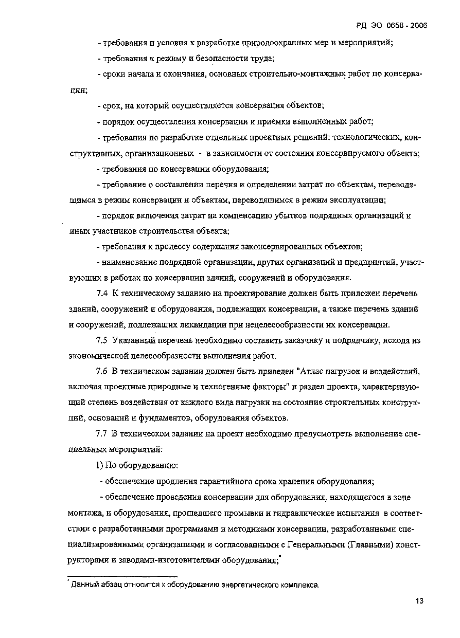 Скачать РД ЭО 0658-2006 Требования к консервации и поддержанию объектов  незавершенного производства в состоянии, пригодном для сохранности