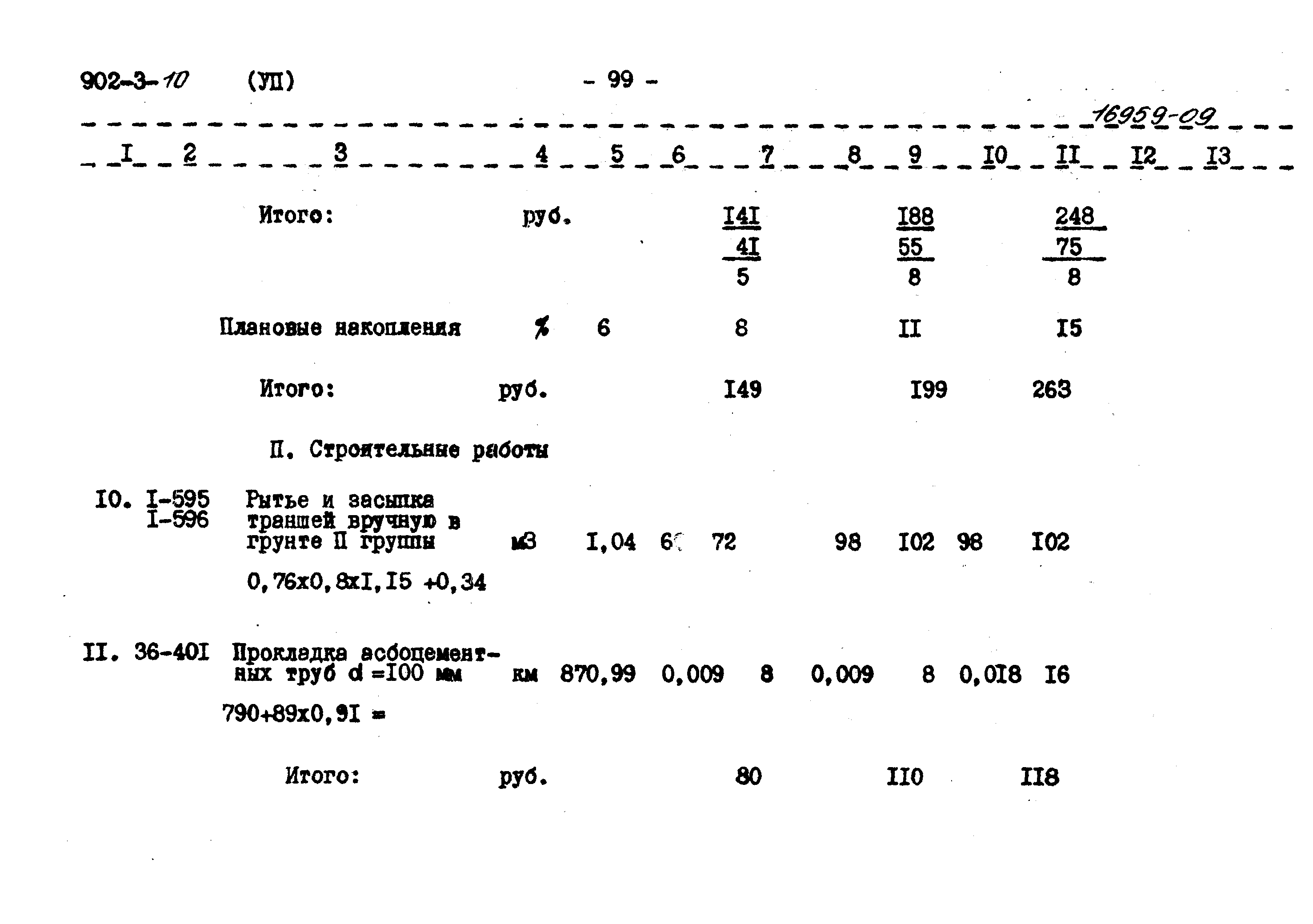 Типовой проект 902-3-10