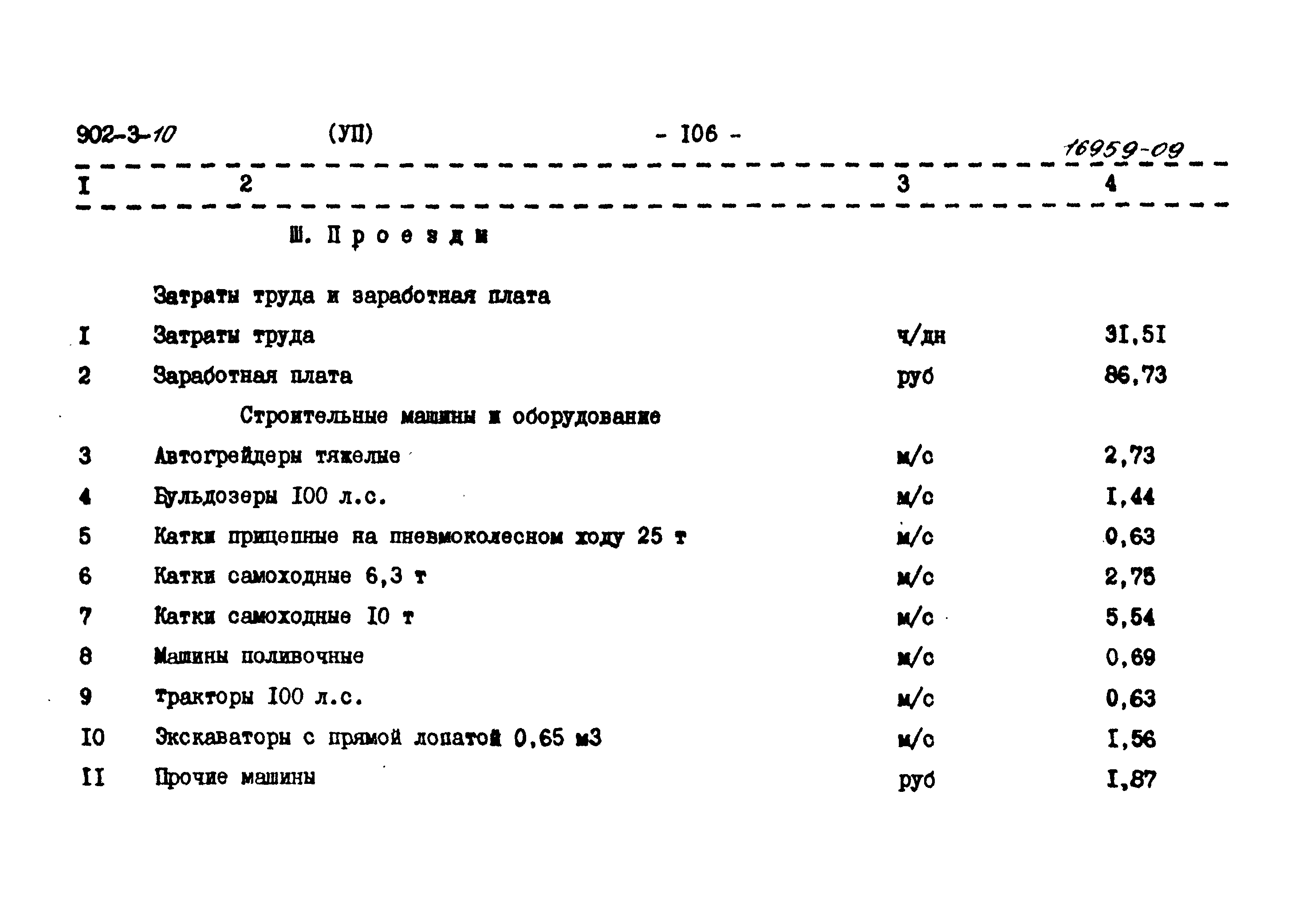Типовой проект 902-3-10
