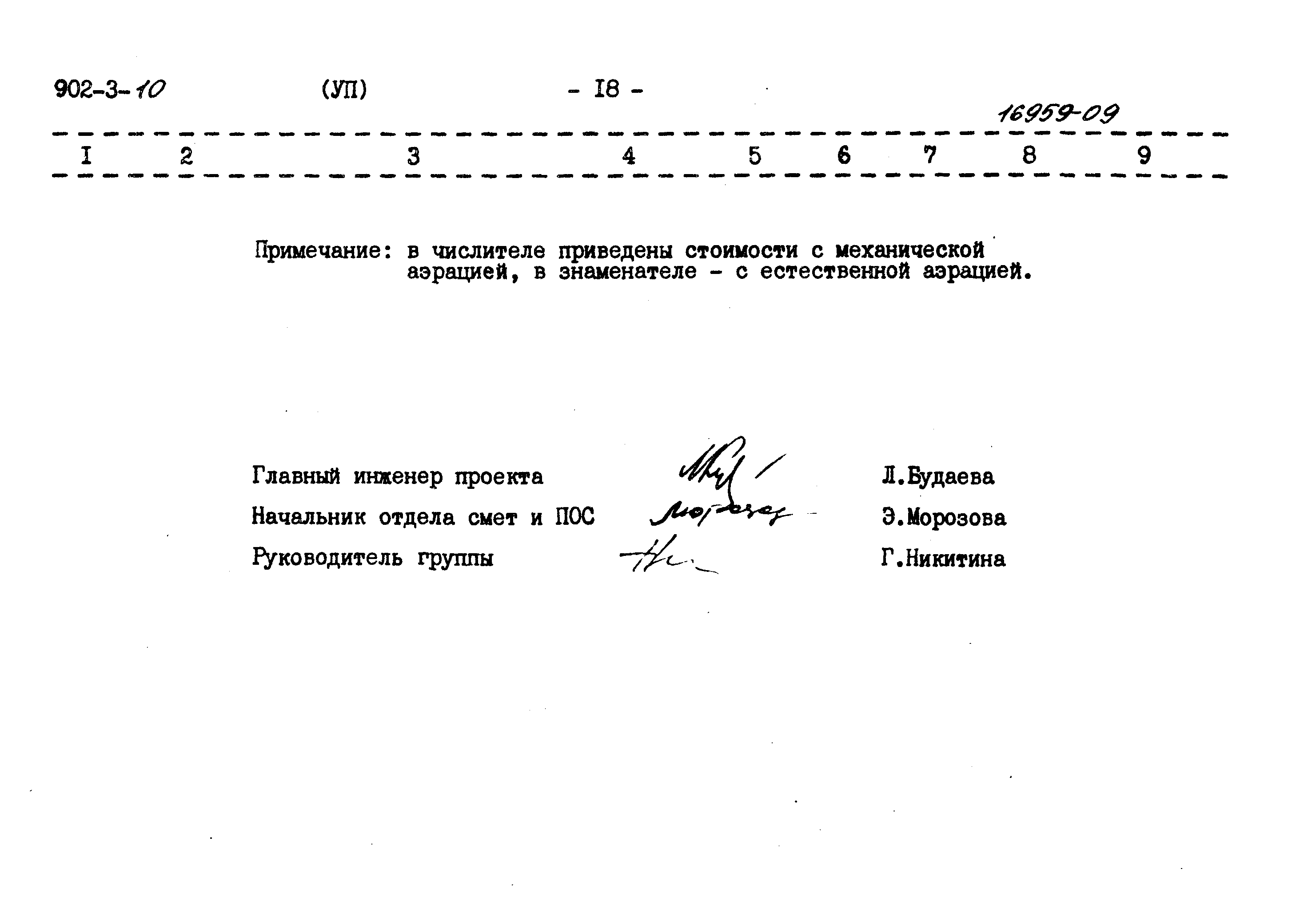 Типовой проект 902-3-10