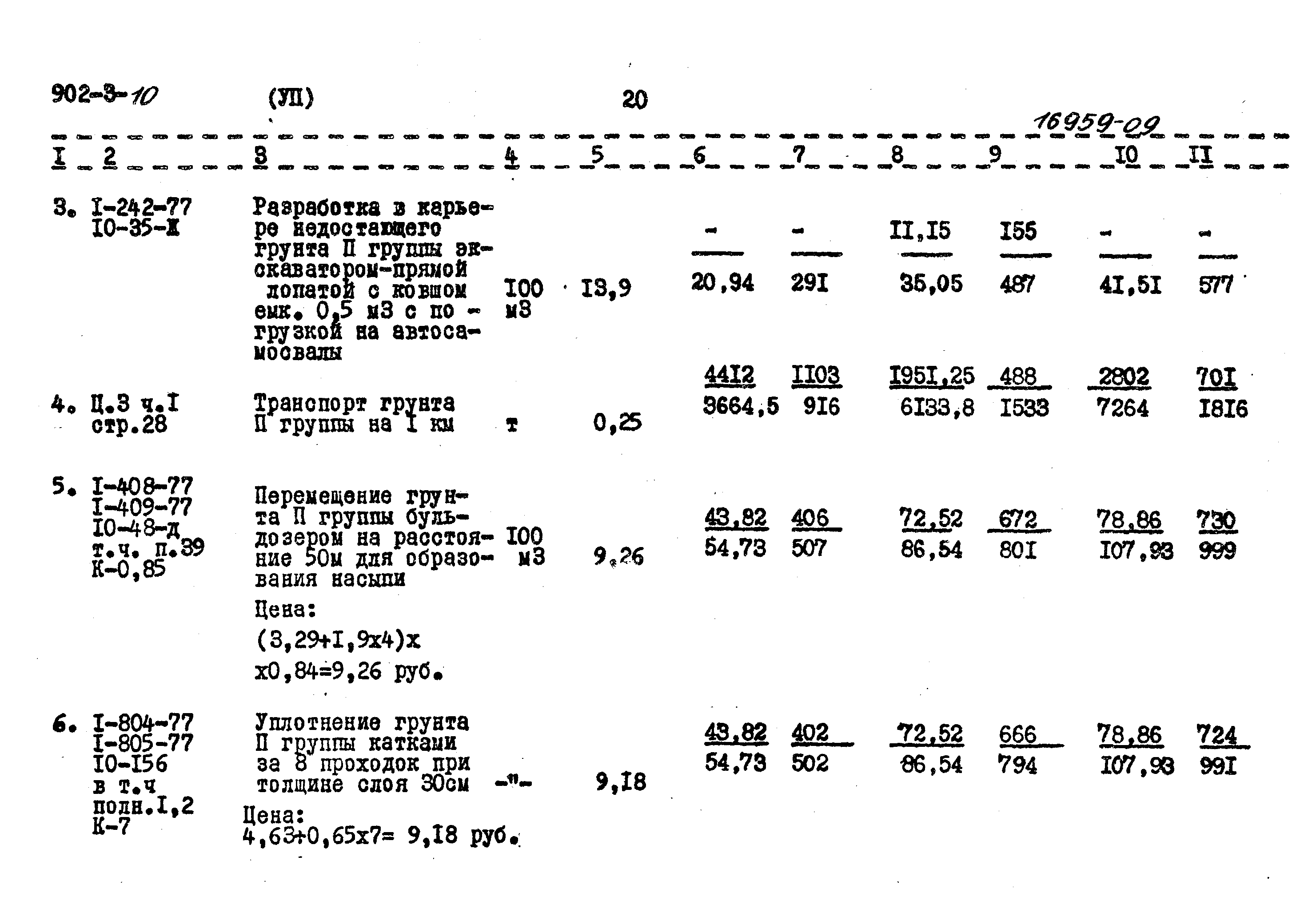 Типовой проект 902-3-10