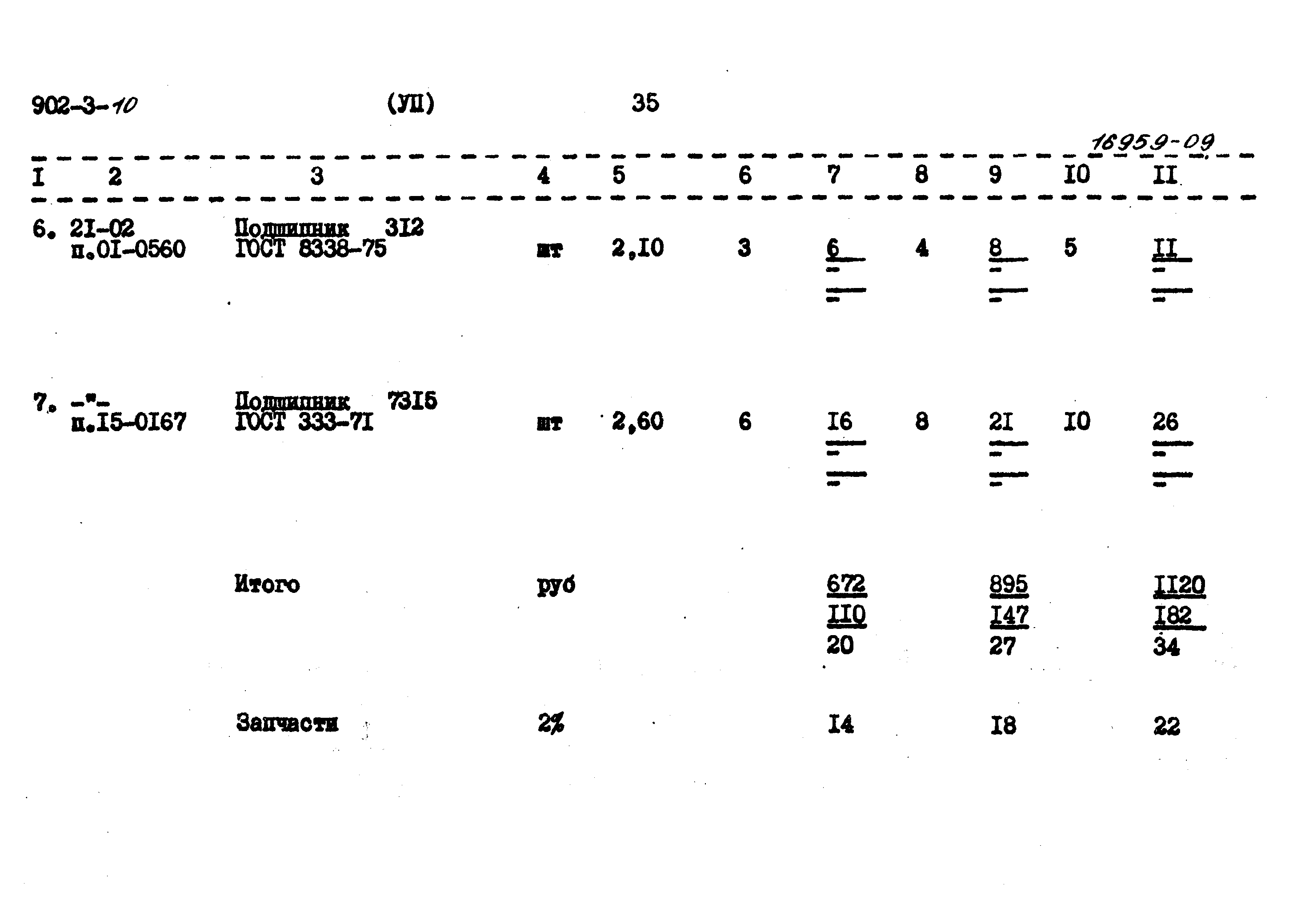 Типовой проект 902-3-10