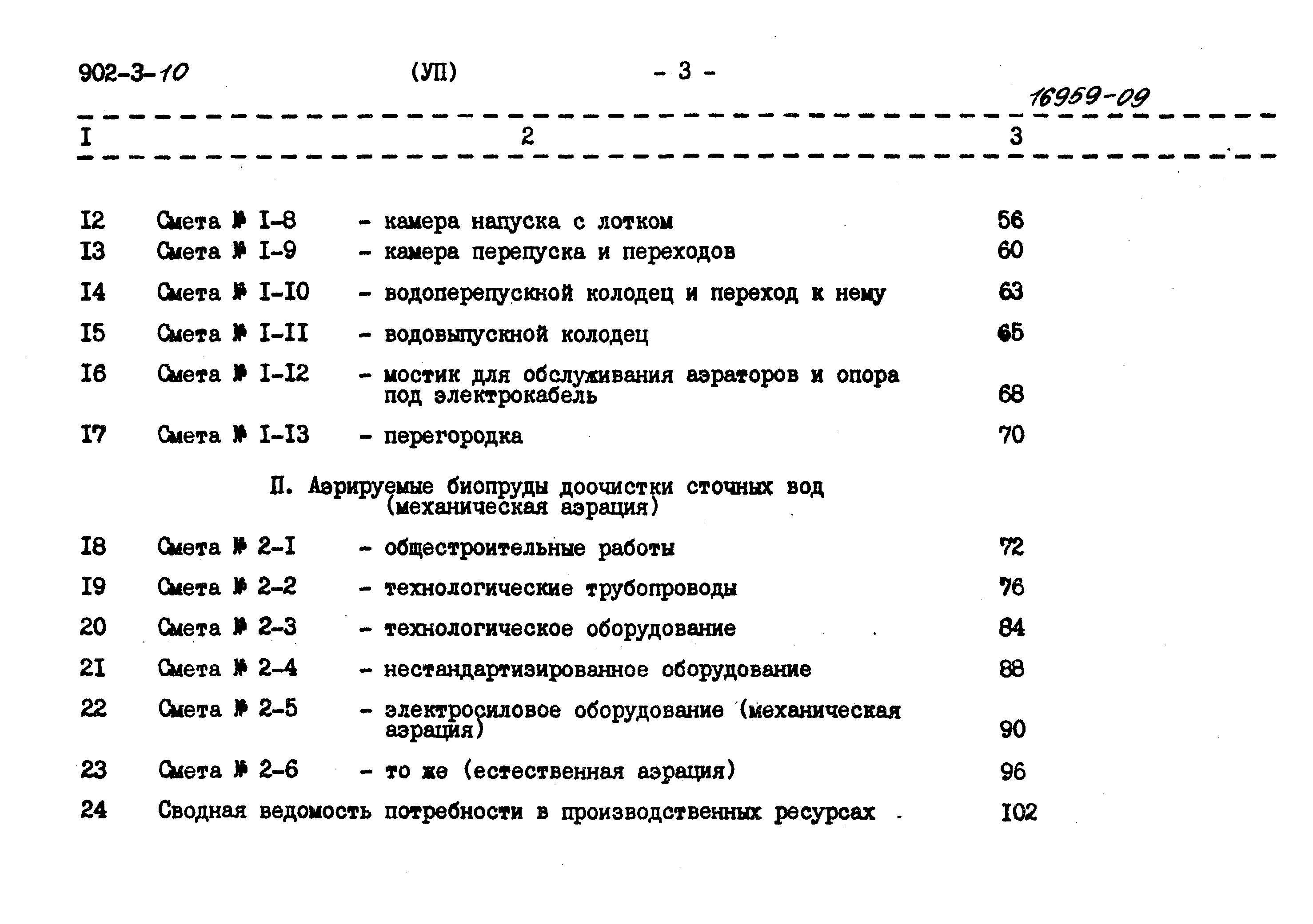 Типовой проект 902-3-10