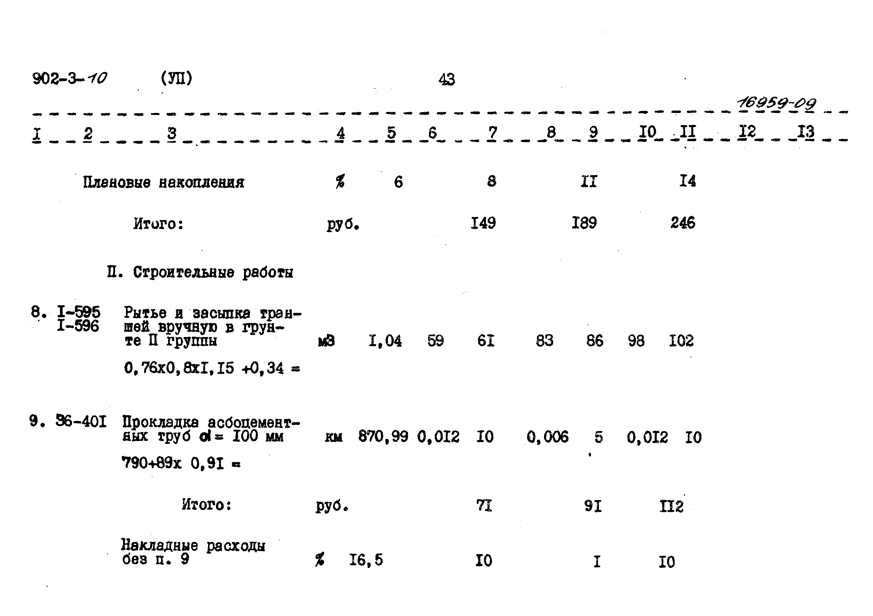 Типовой проект 902-3-10