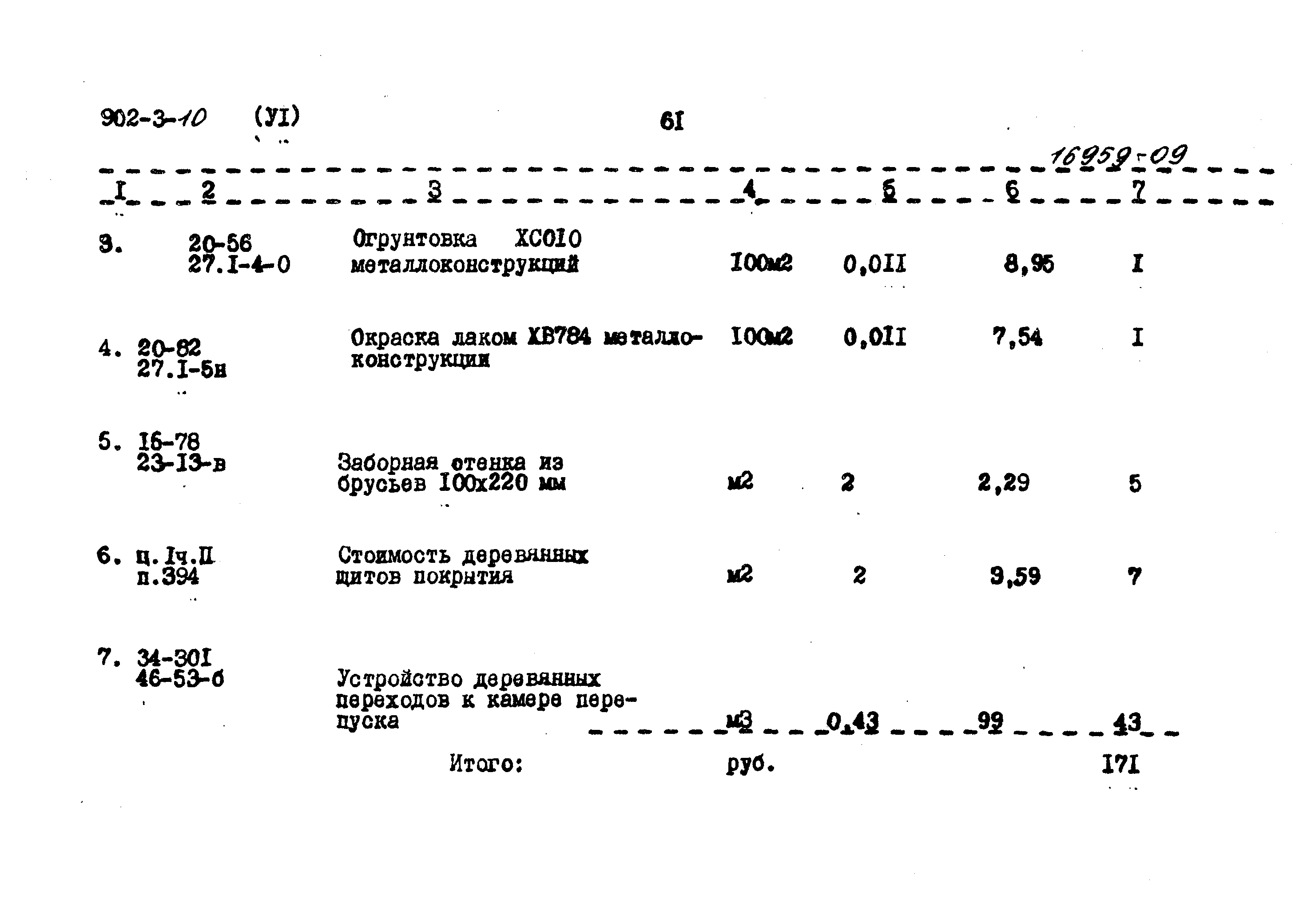Типовой проект 902-3-10
