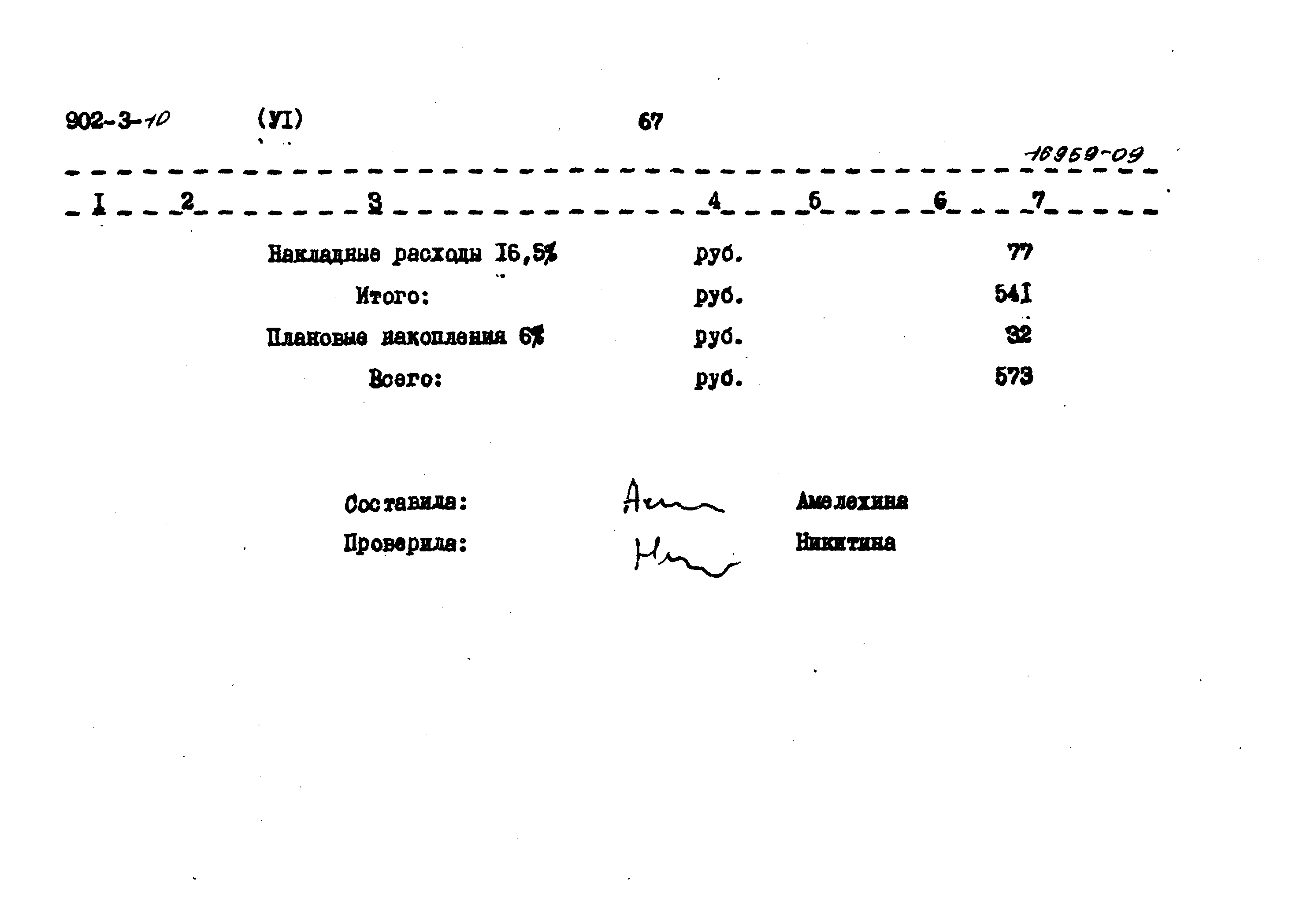 Типовой проект 902-3-10