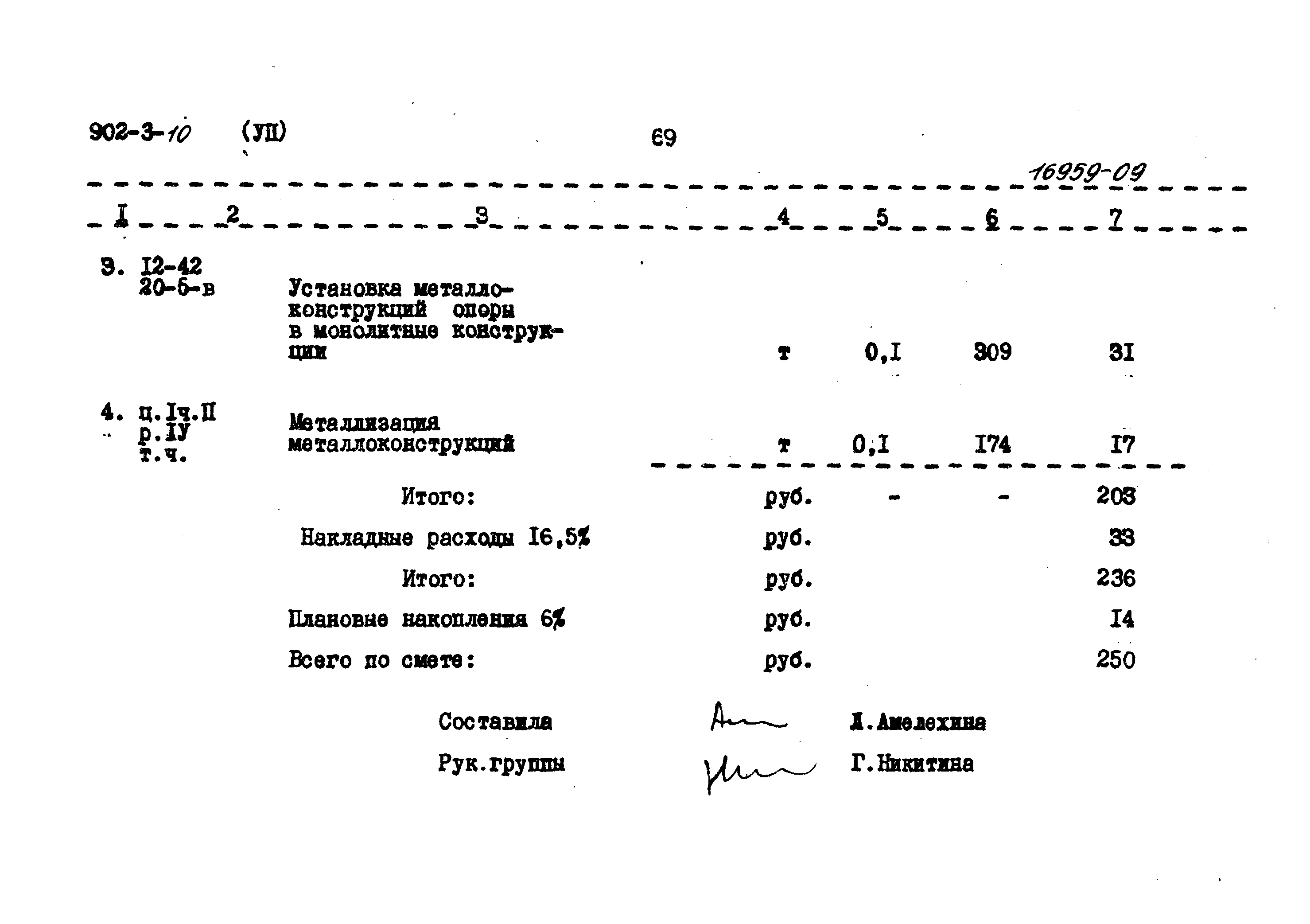 Типовой проект 902-3-10