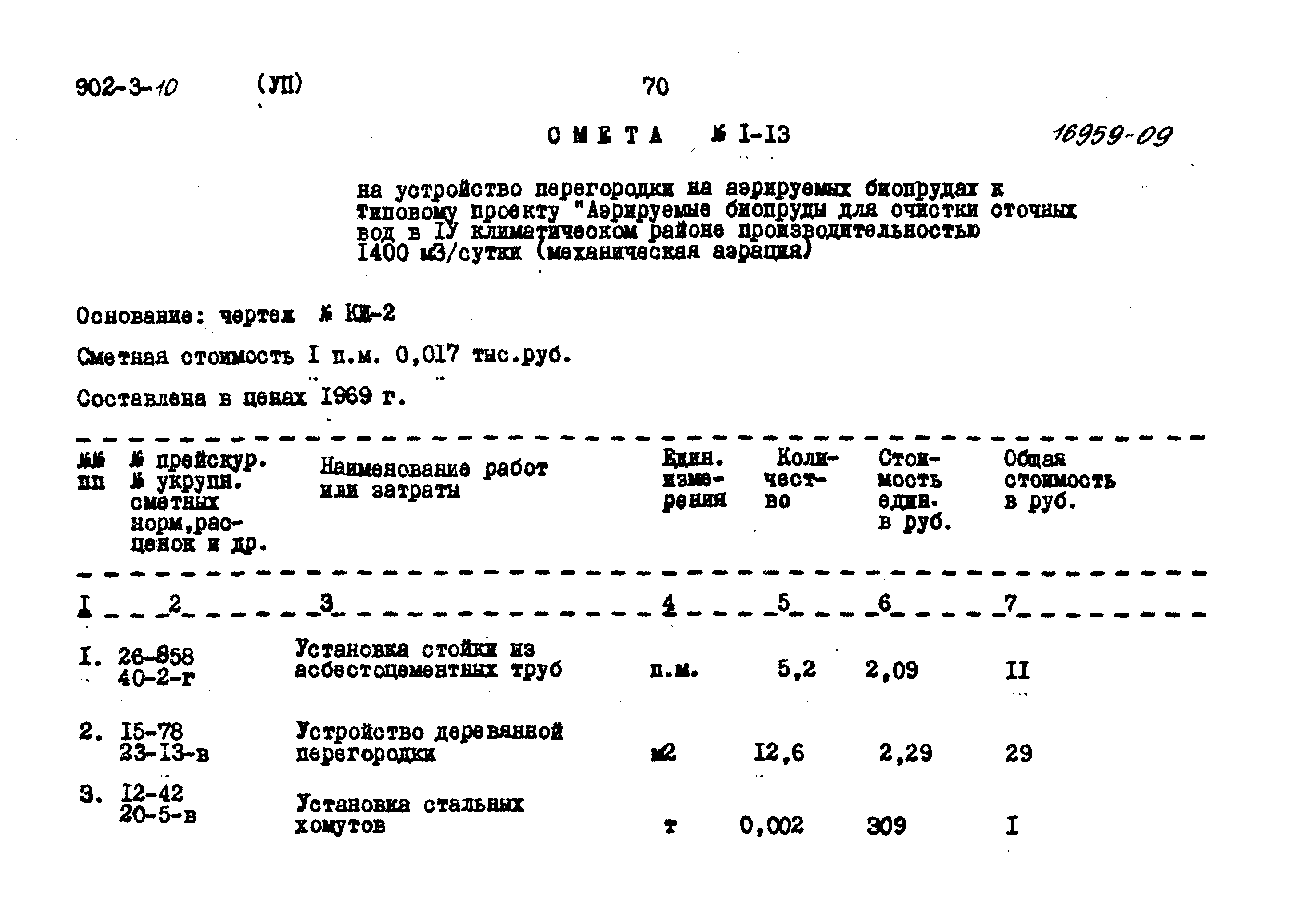 Типовой проект 902-3-10