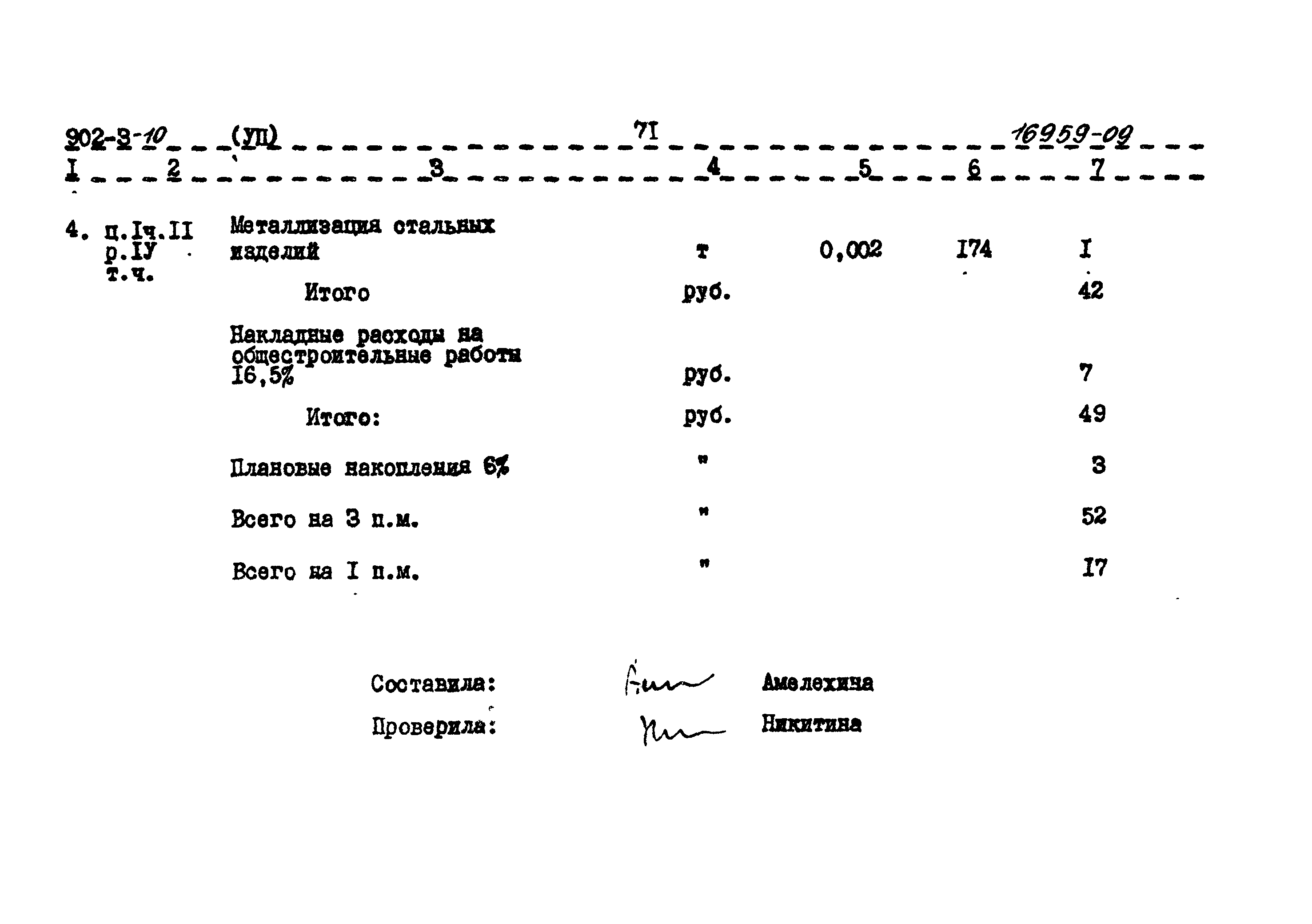 Типовой проект 902-3-10