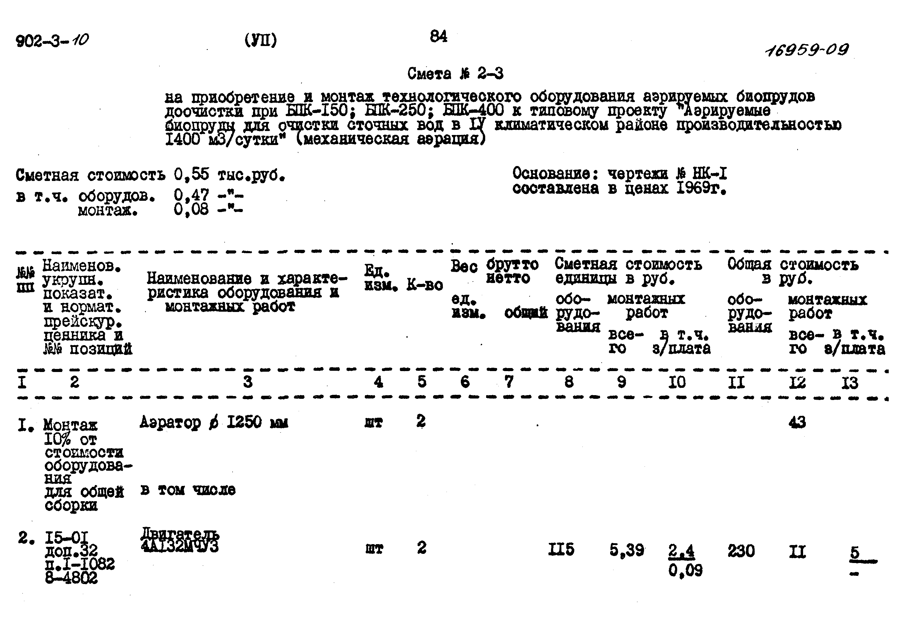 Типовой проект 902-3-10