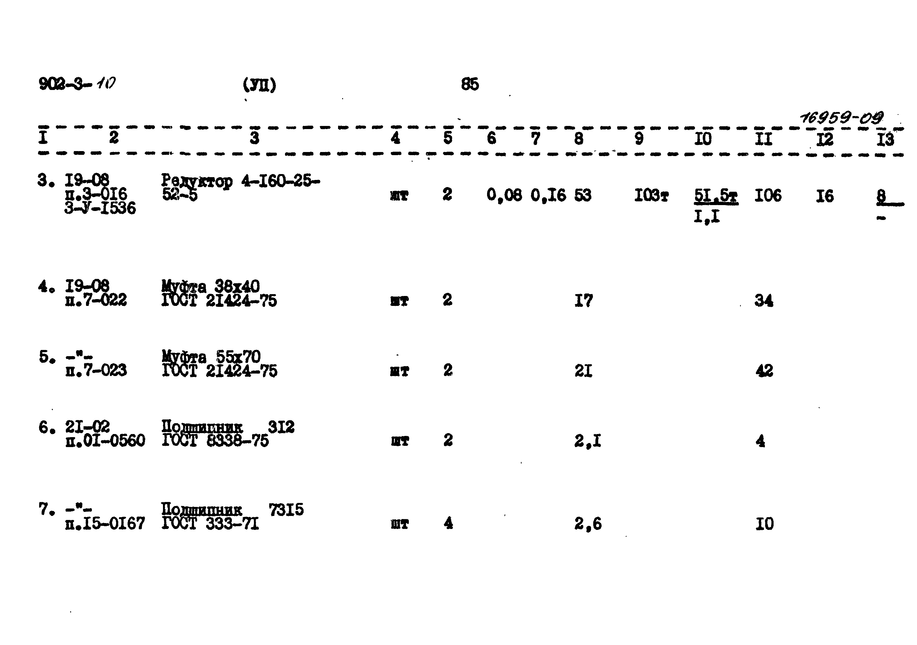 Типовой проект 902-3-10