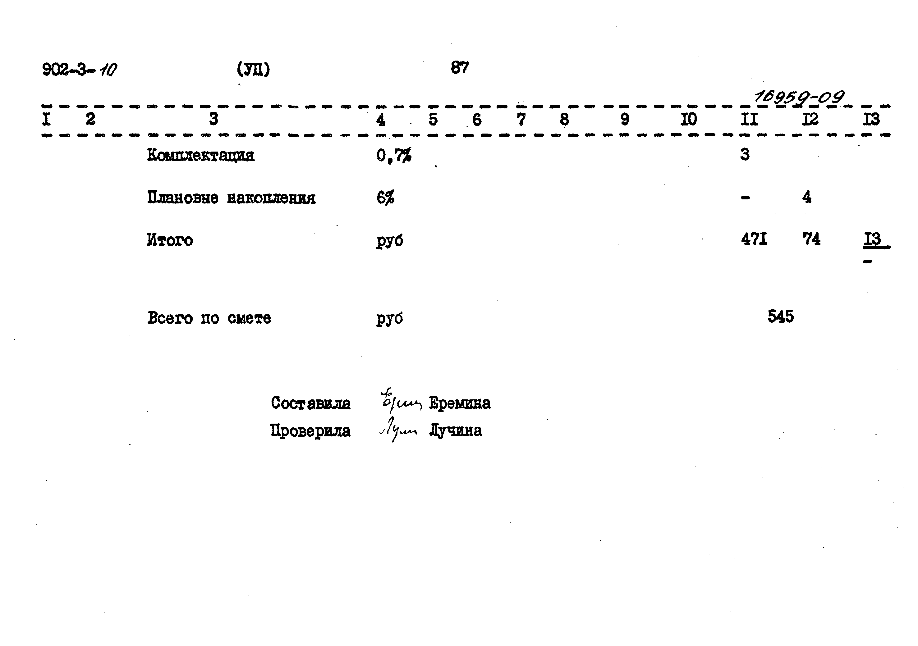 Типовой проект 902-3-10