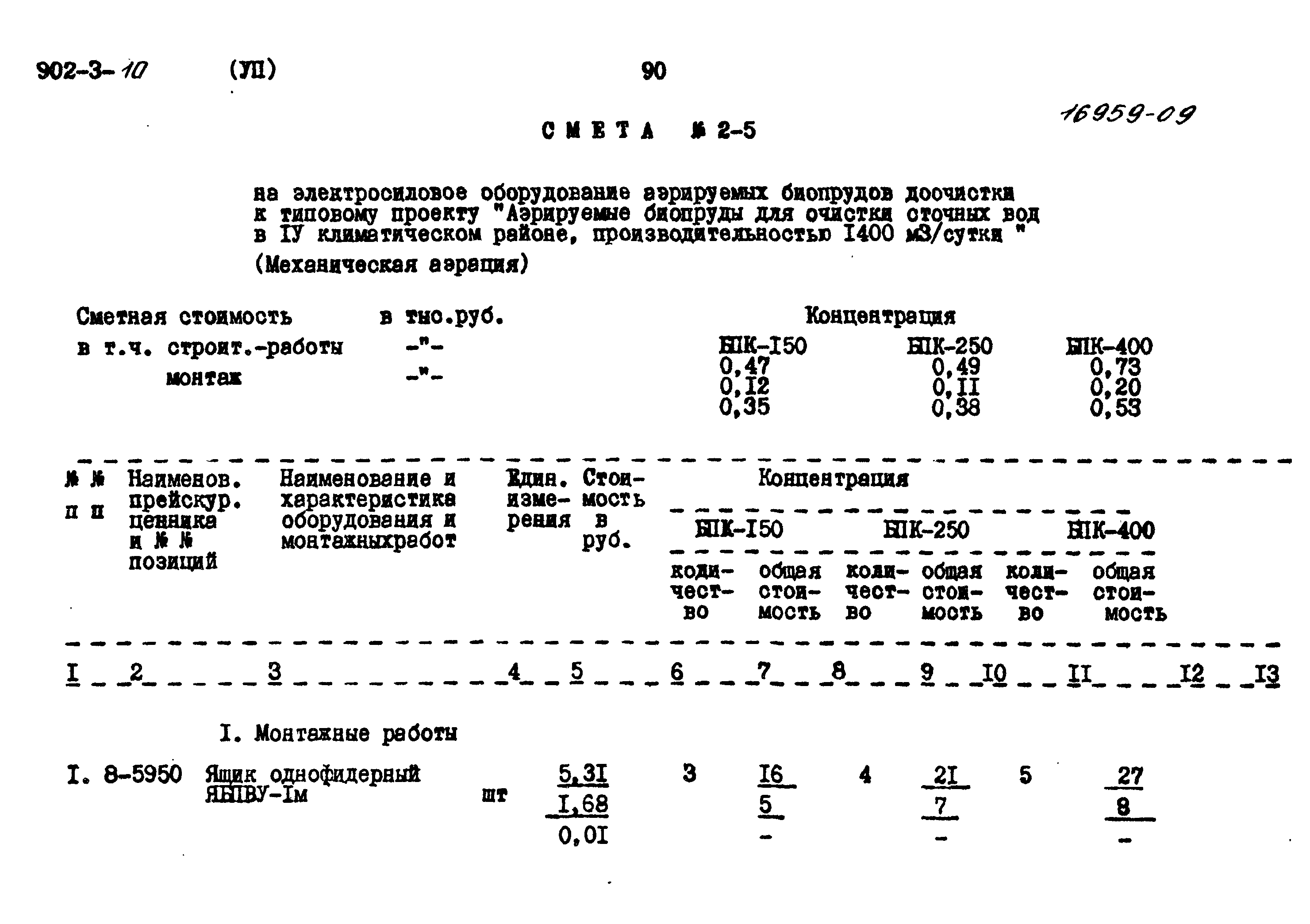 Типовой проект 902-3-10