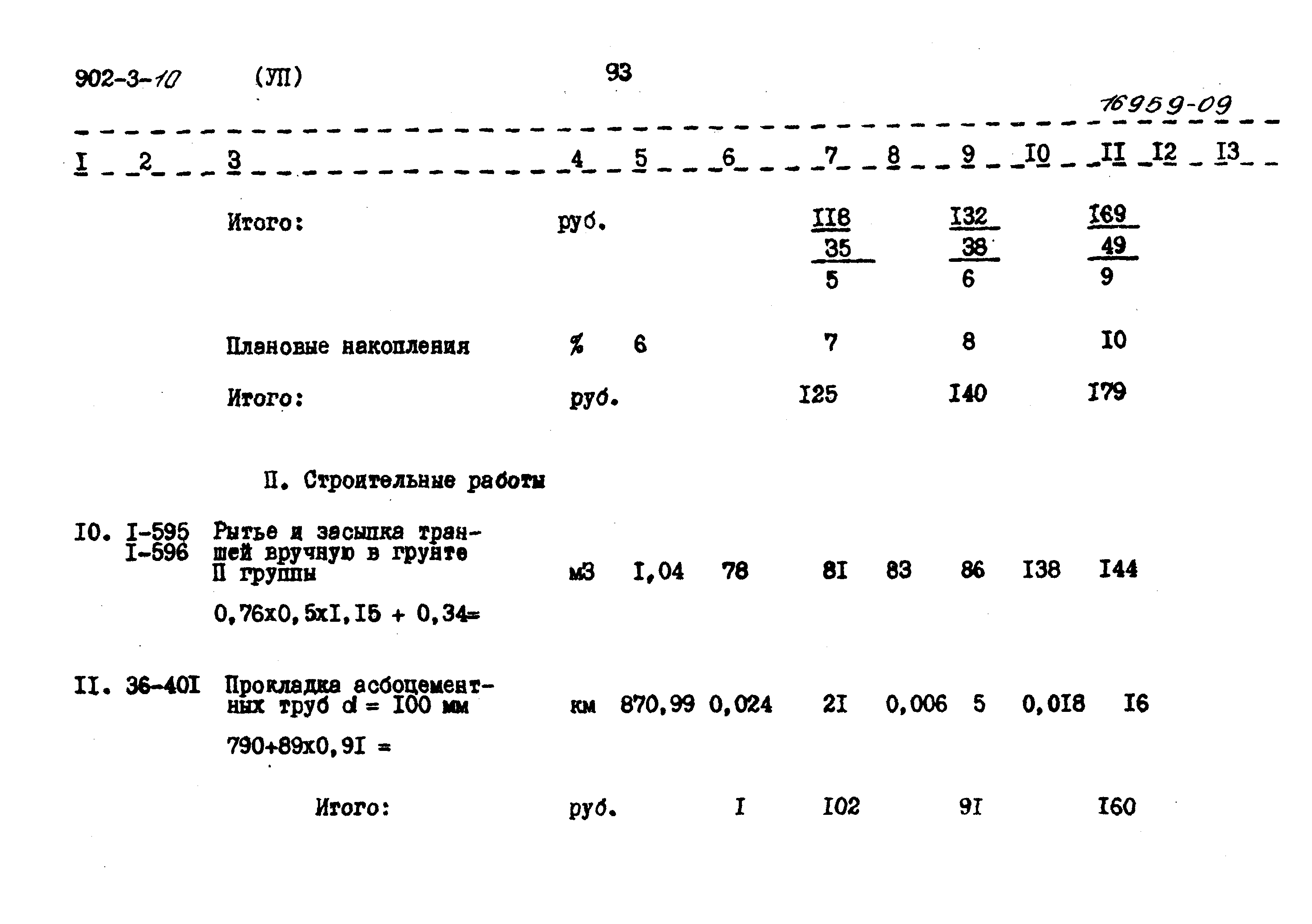 Типовой проект 902-3-10
