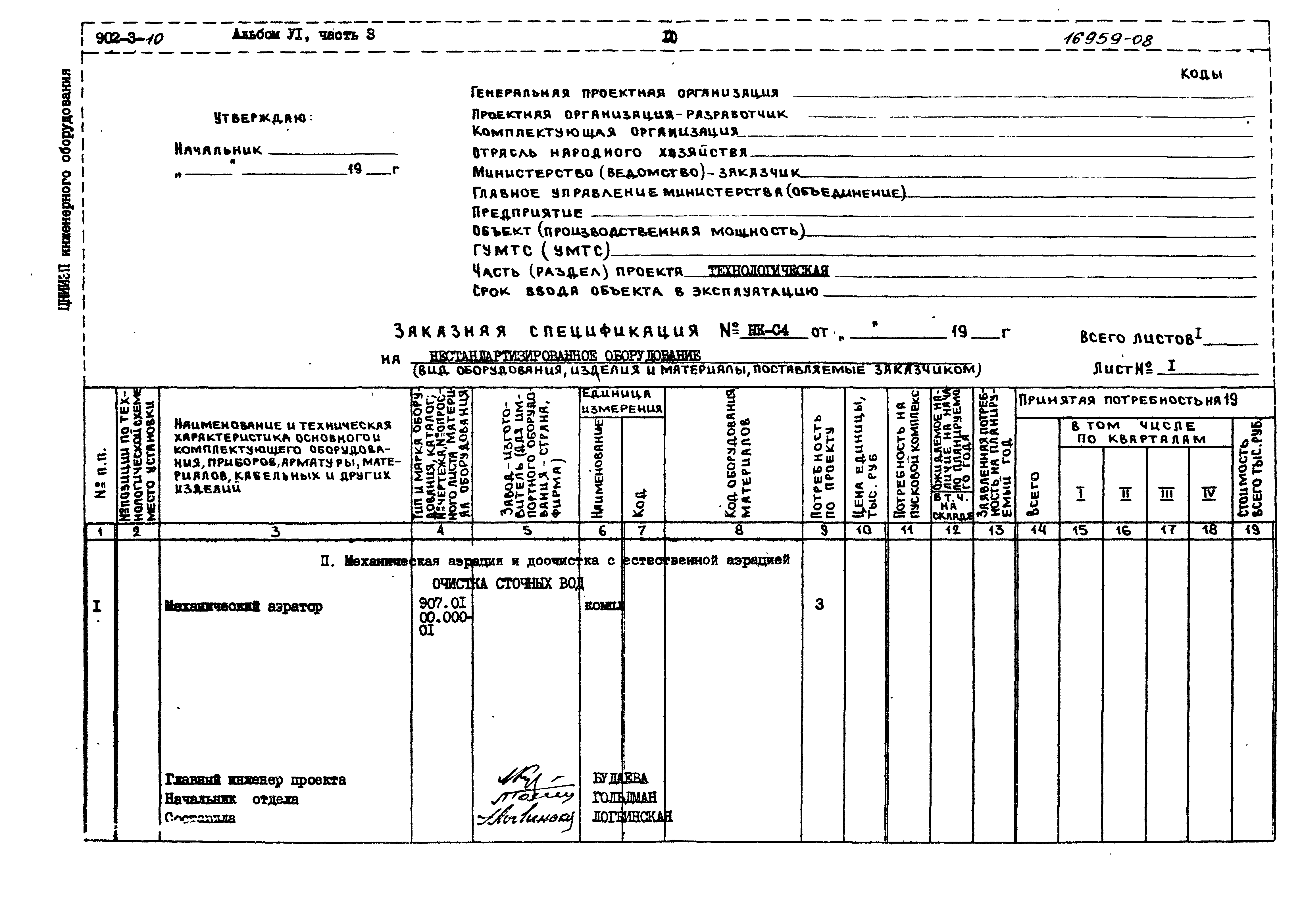 Типовой проект 902-3-10