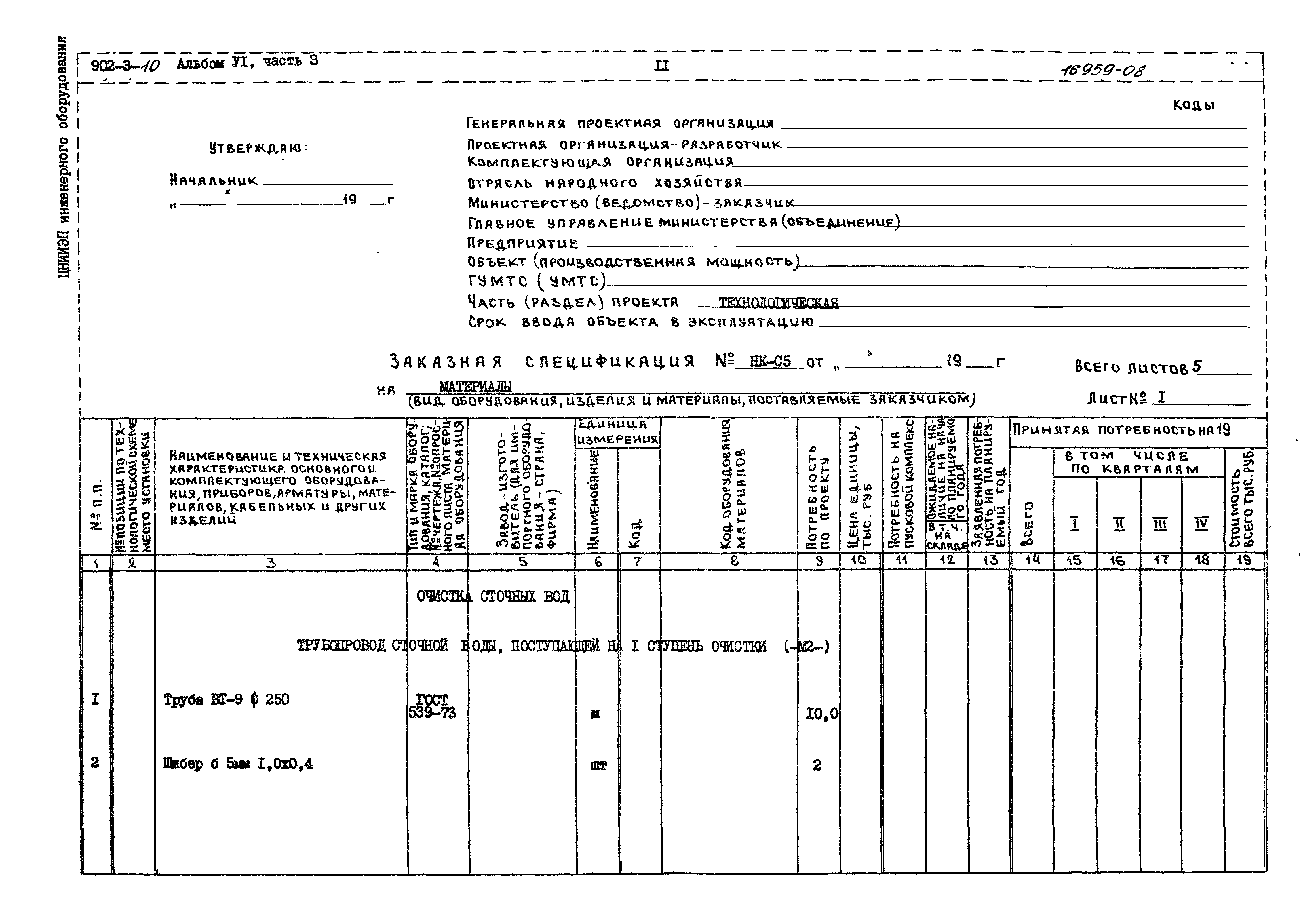 Типовой проект 902-3-10