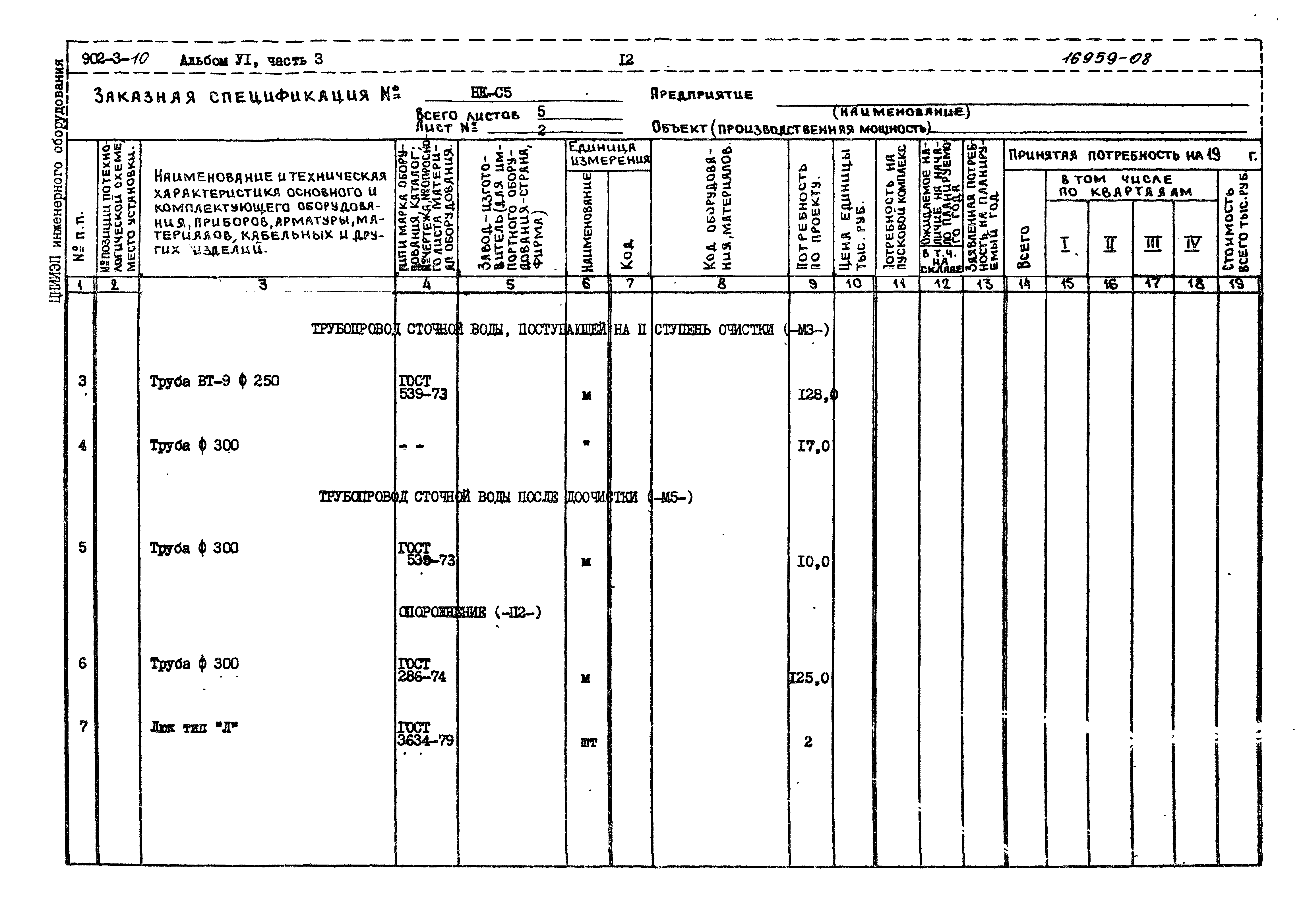 Типовой проект 902-3-10