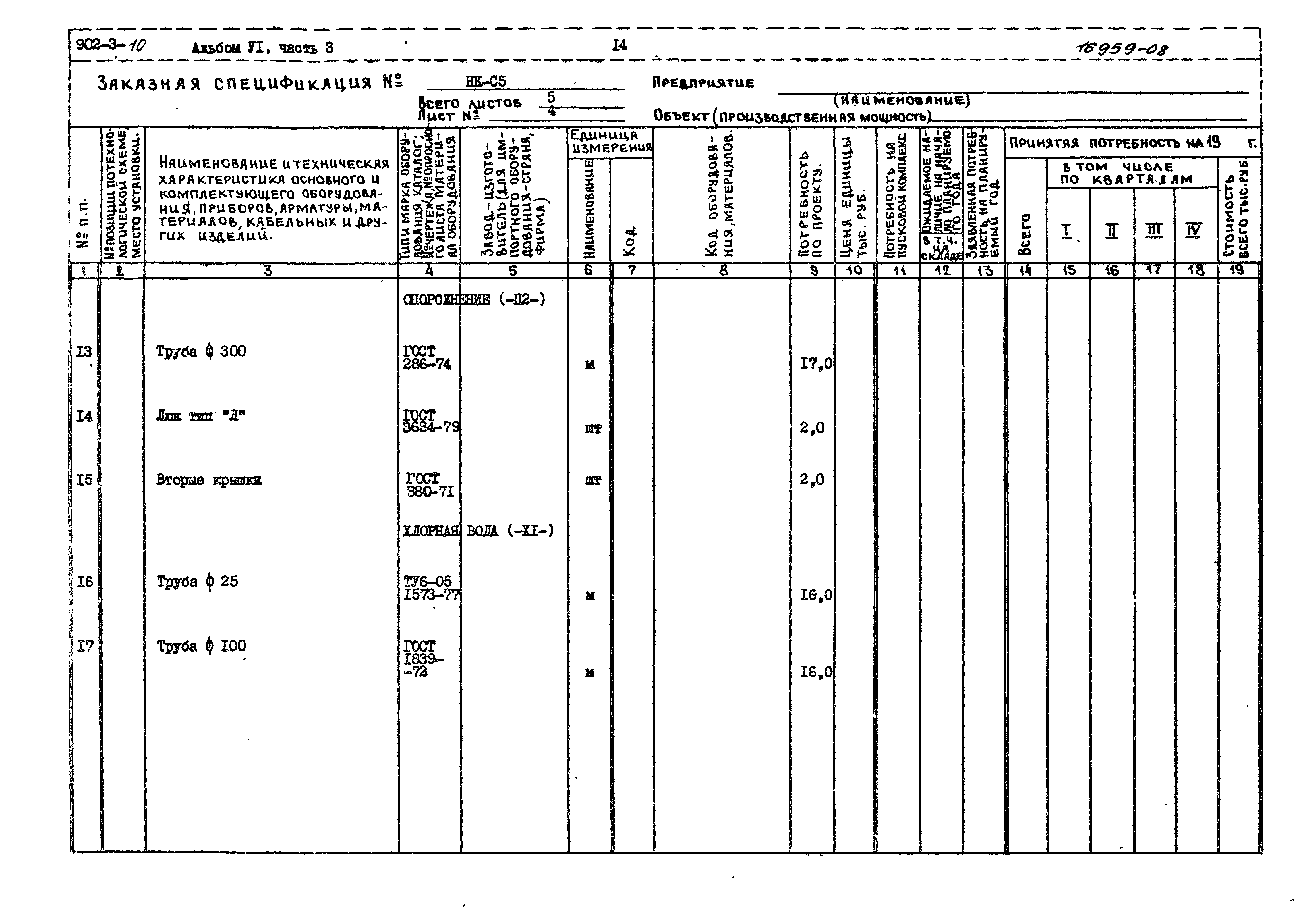 Типовой проект 902-3-10