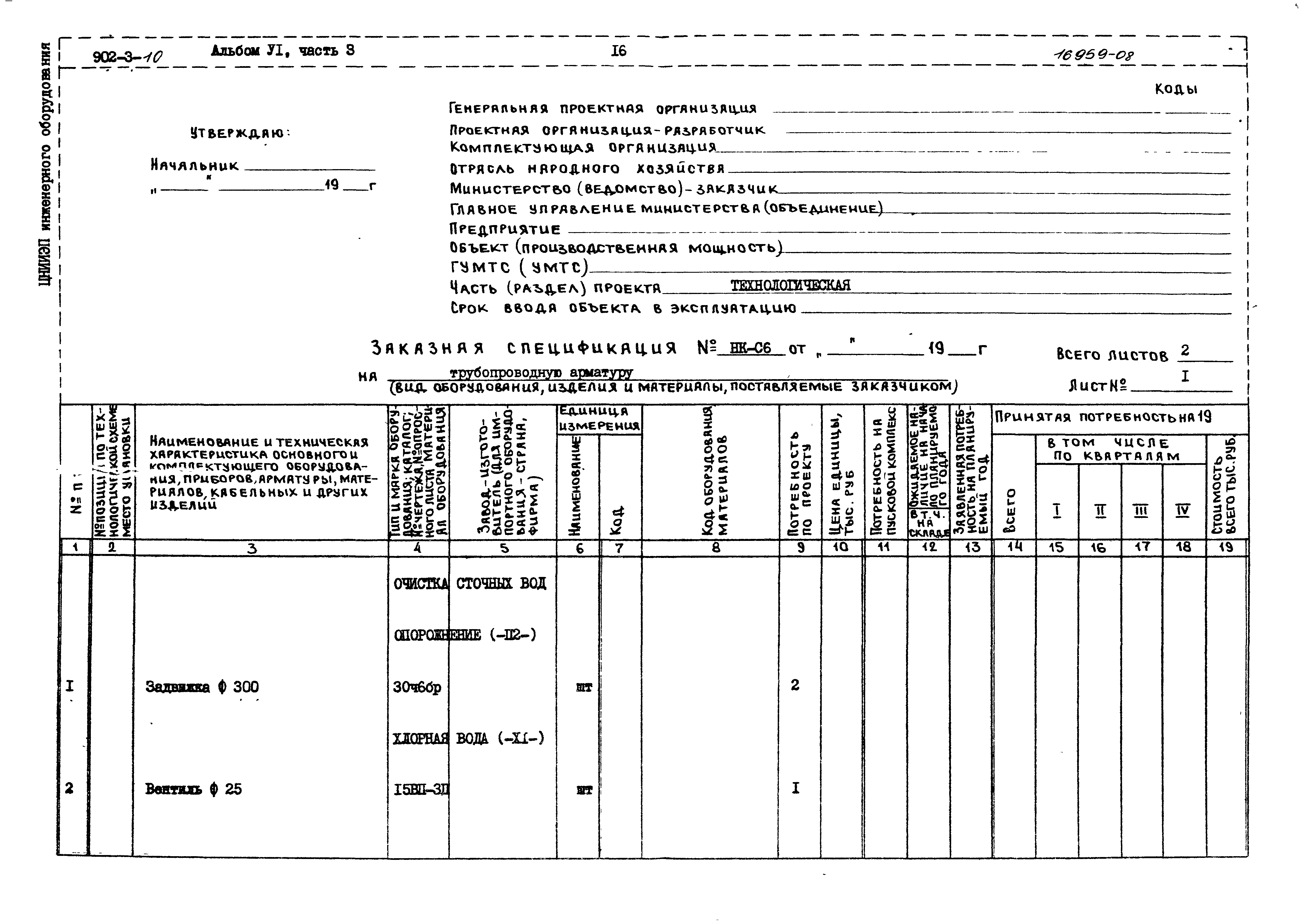 Типовой проект 902-3-10