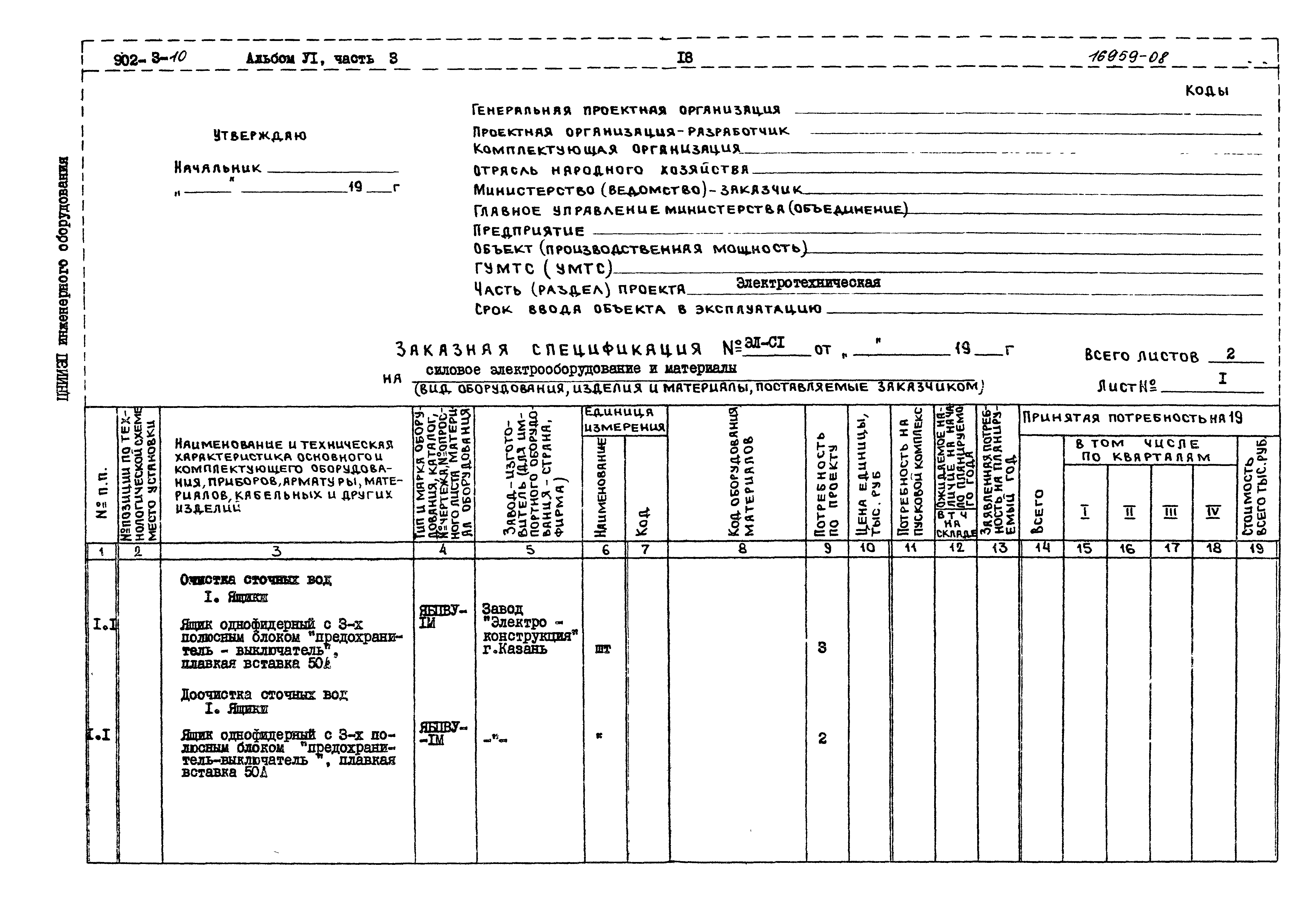 Типовой проект 902-3-10