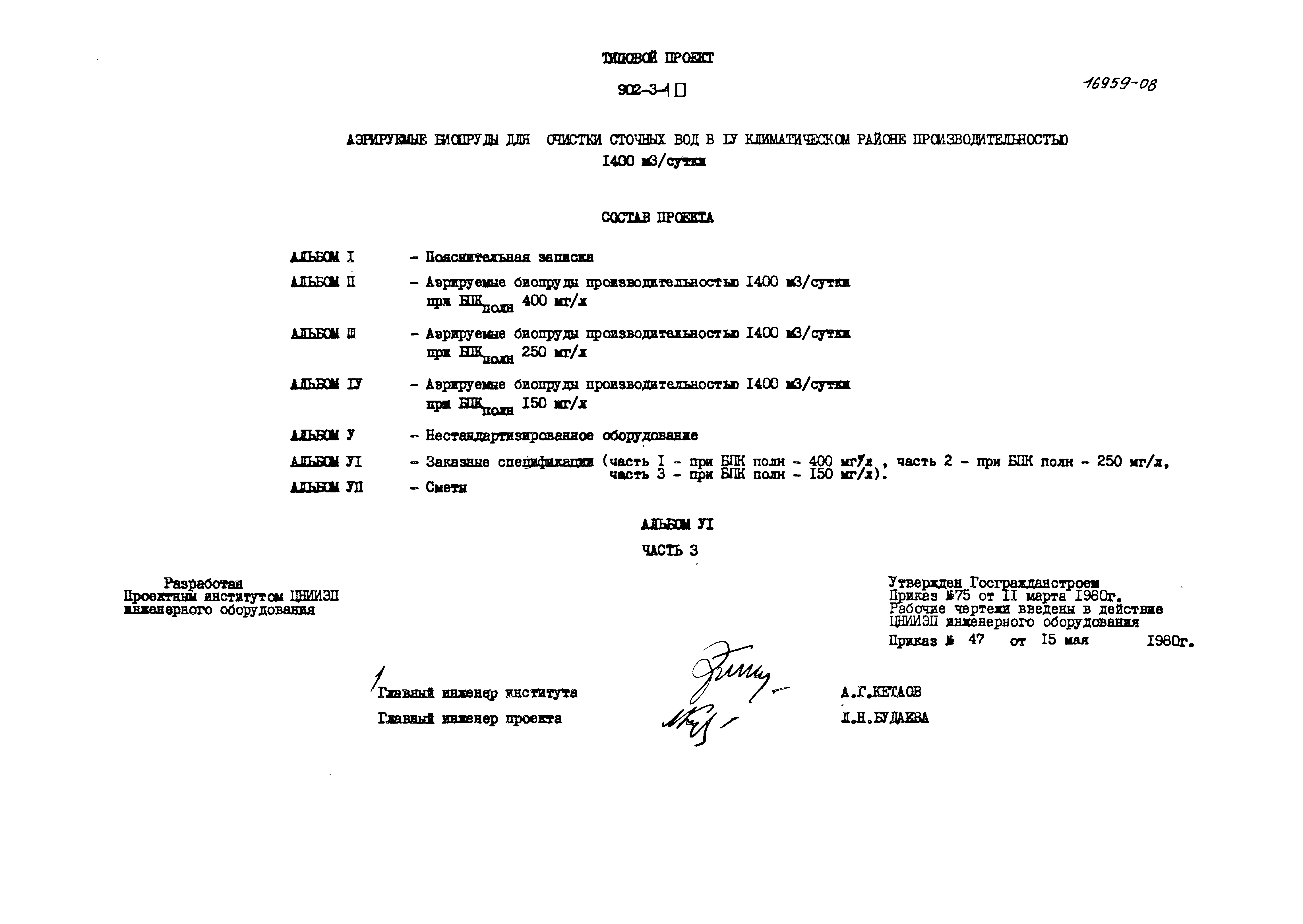 Типовой проект 902-3-10