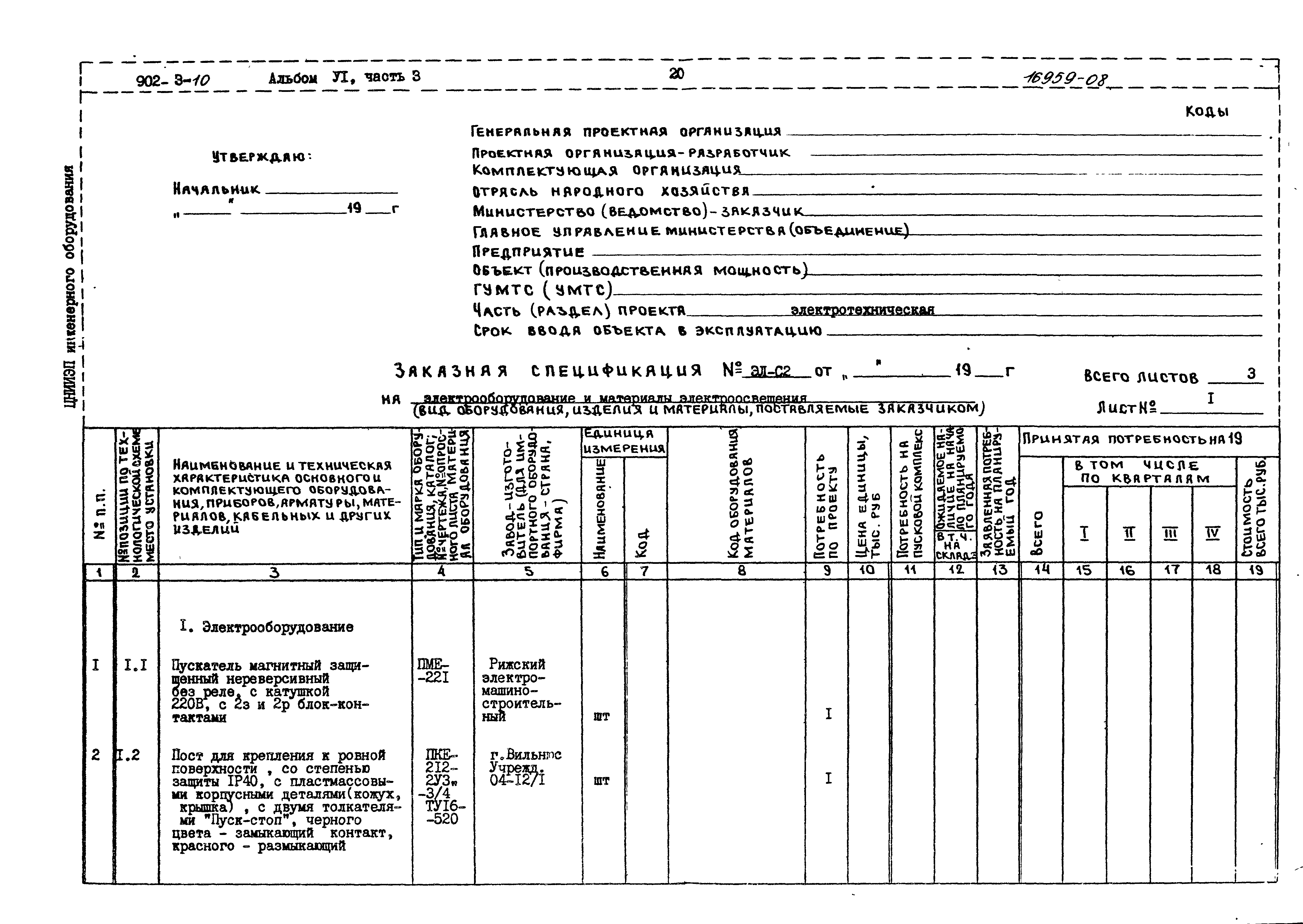 Типовой проект 902-3-10