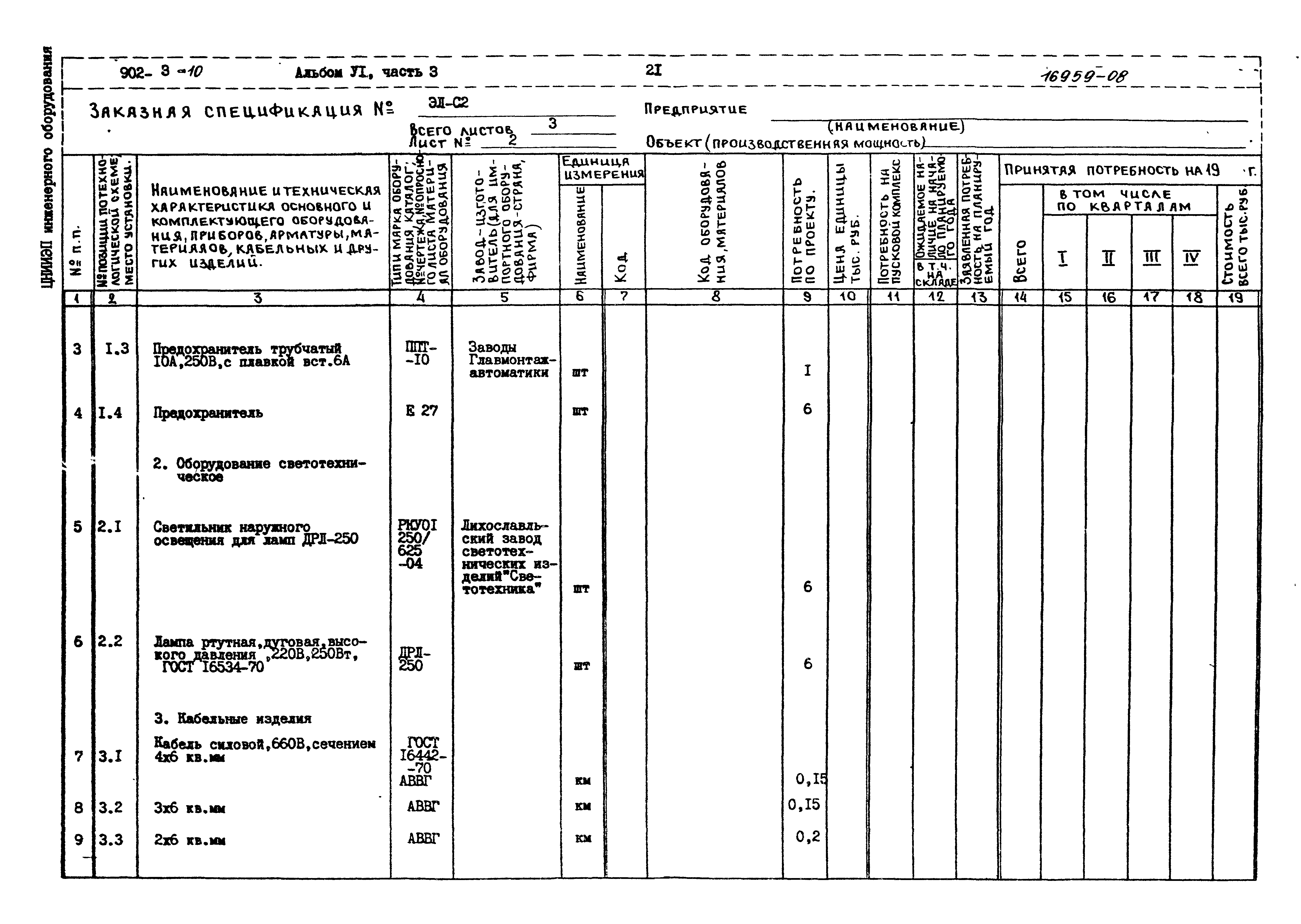 Типовой проект 902-3-10