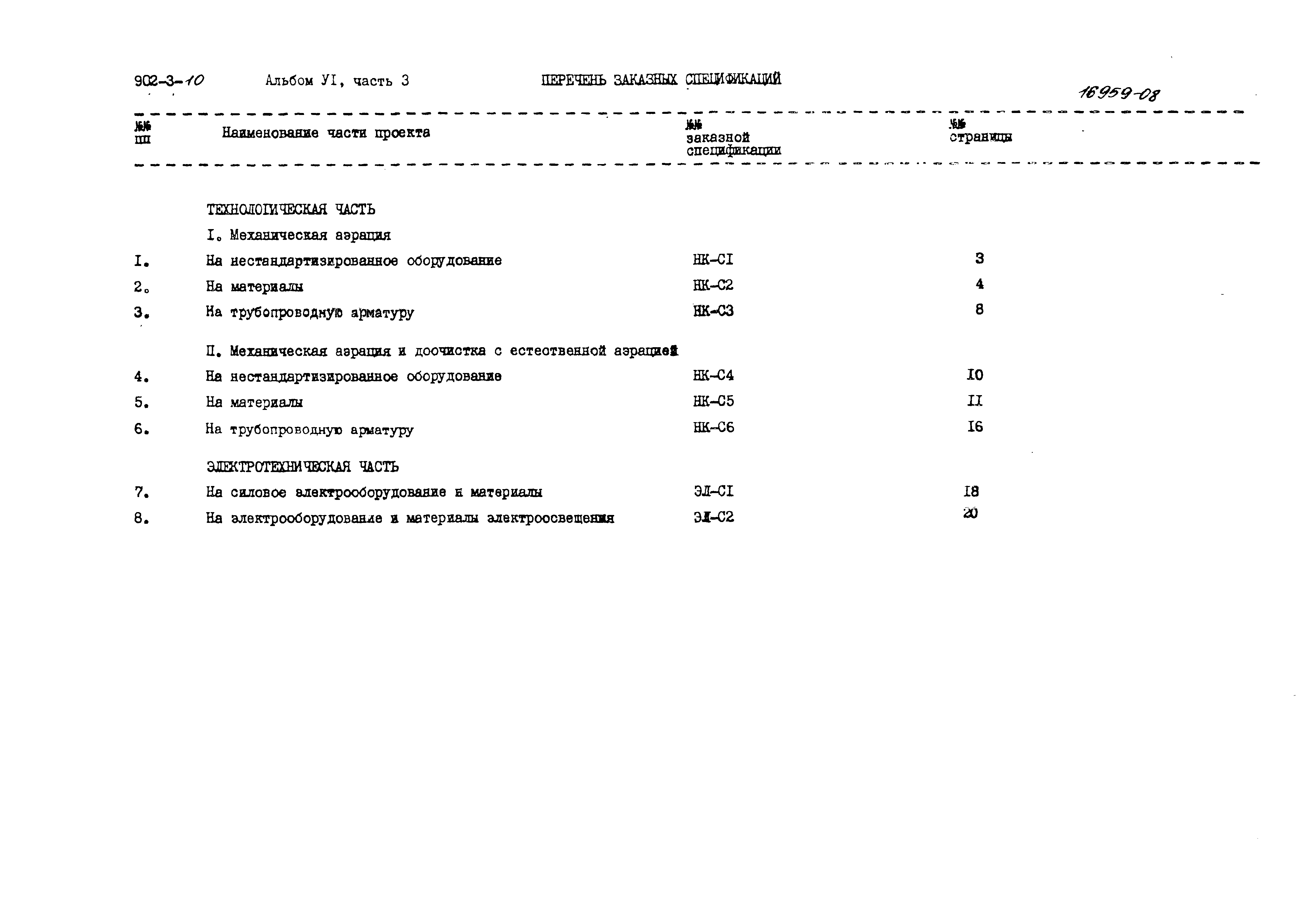 Типовой проект 902-3-10