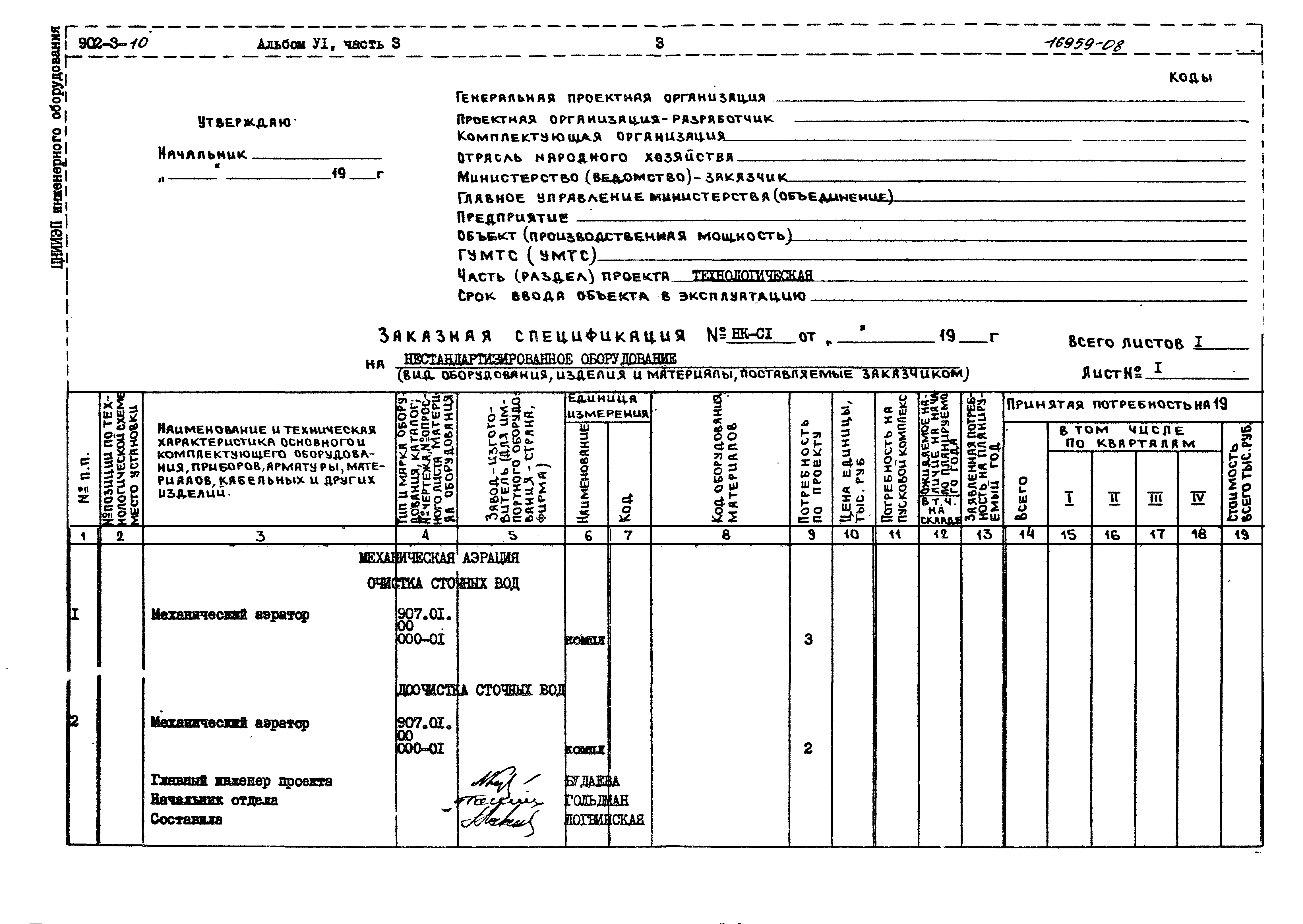 Типовой проект 902-3-10