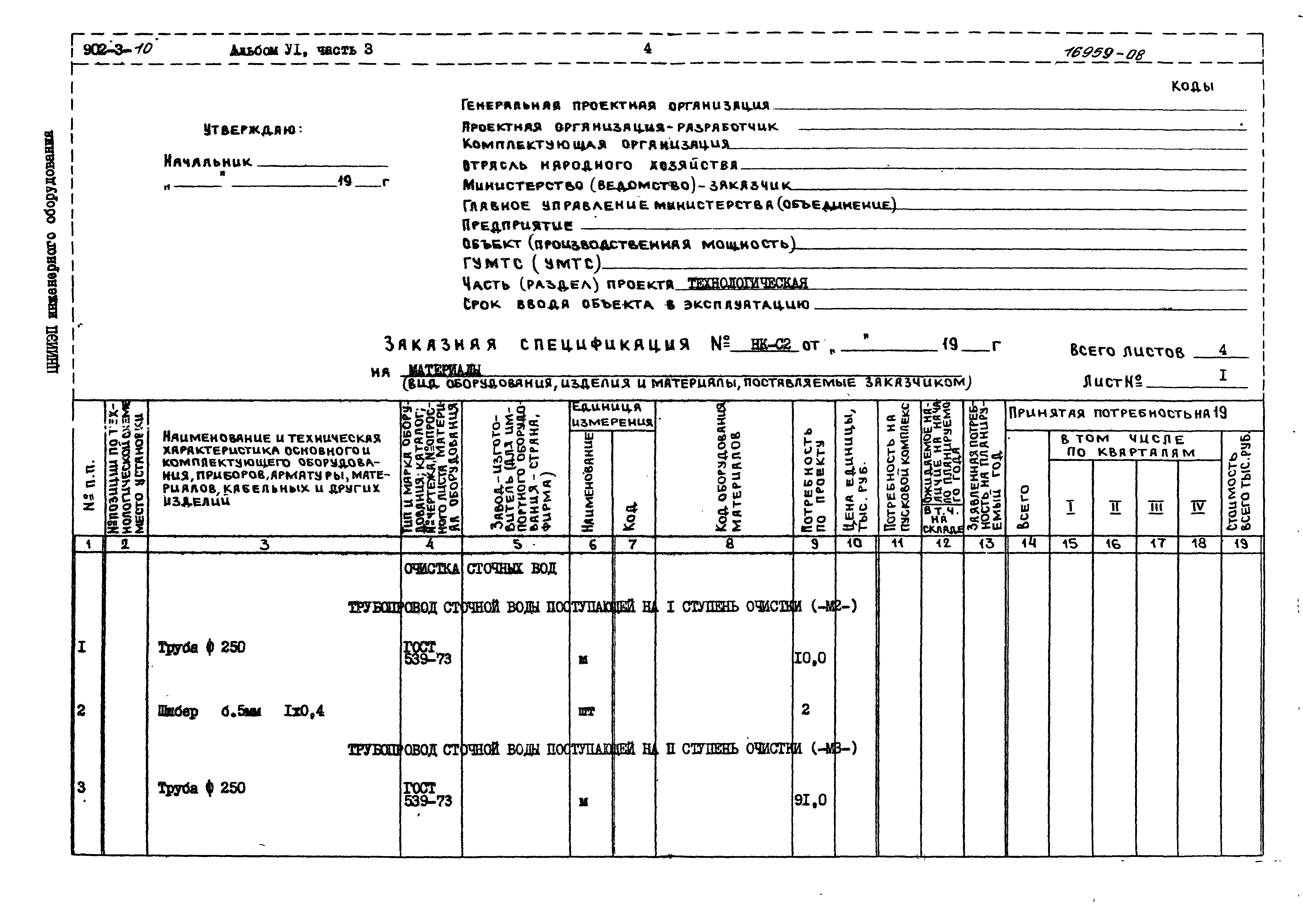 Типовой проект 902-3-10