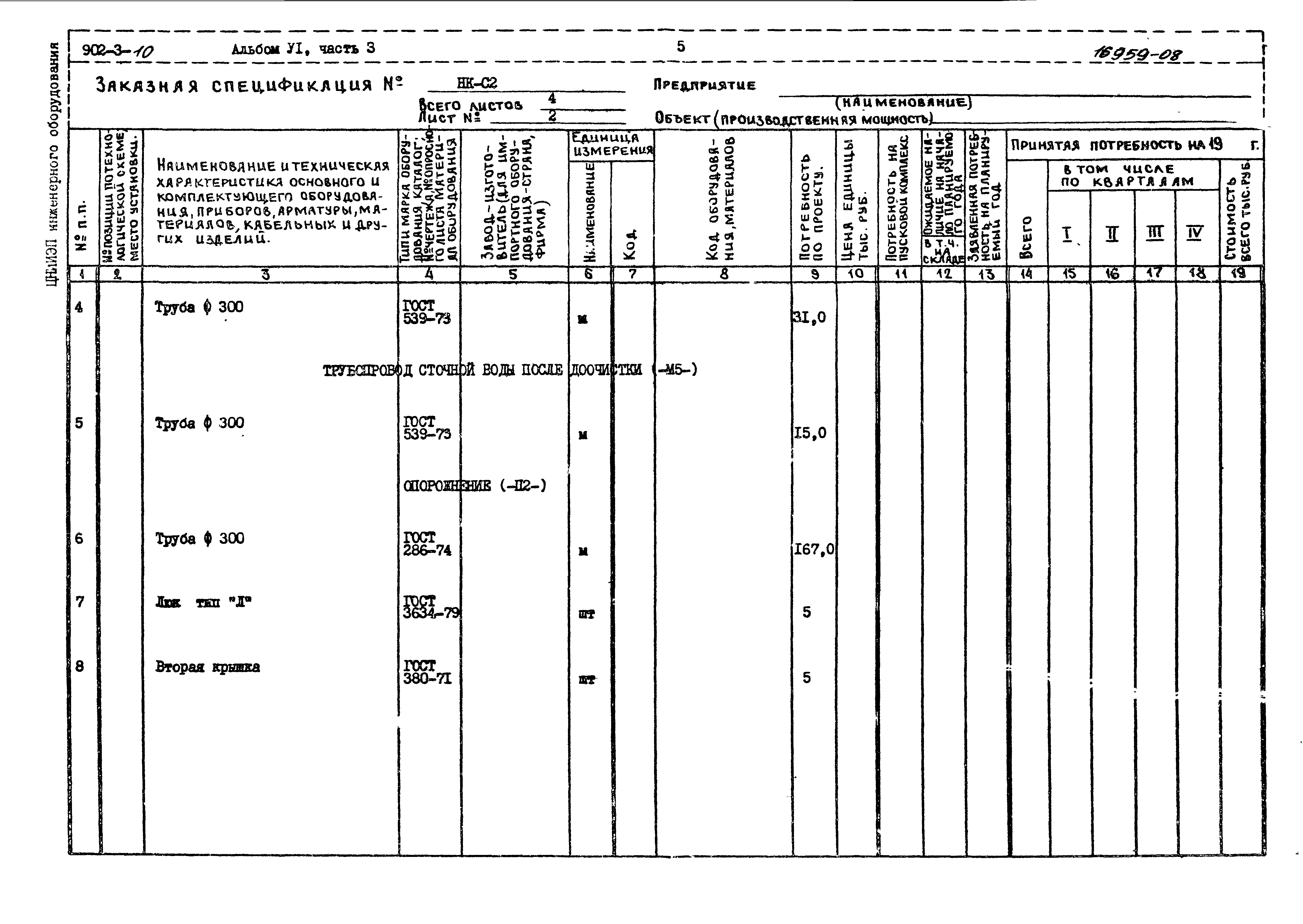 Типовой проект 902-3-10