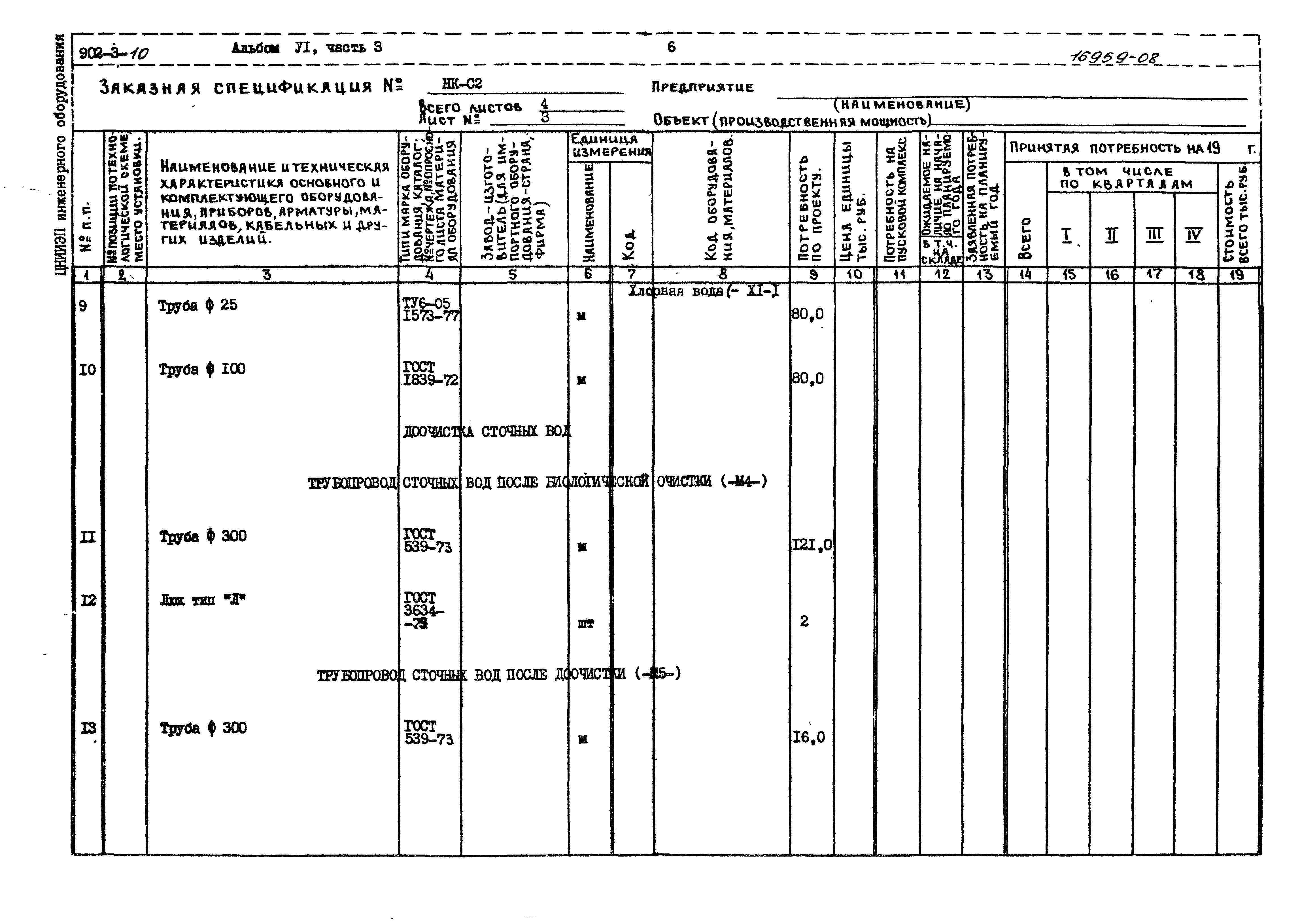 Типовой проект 902-3-10