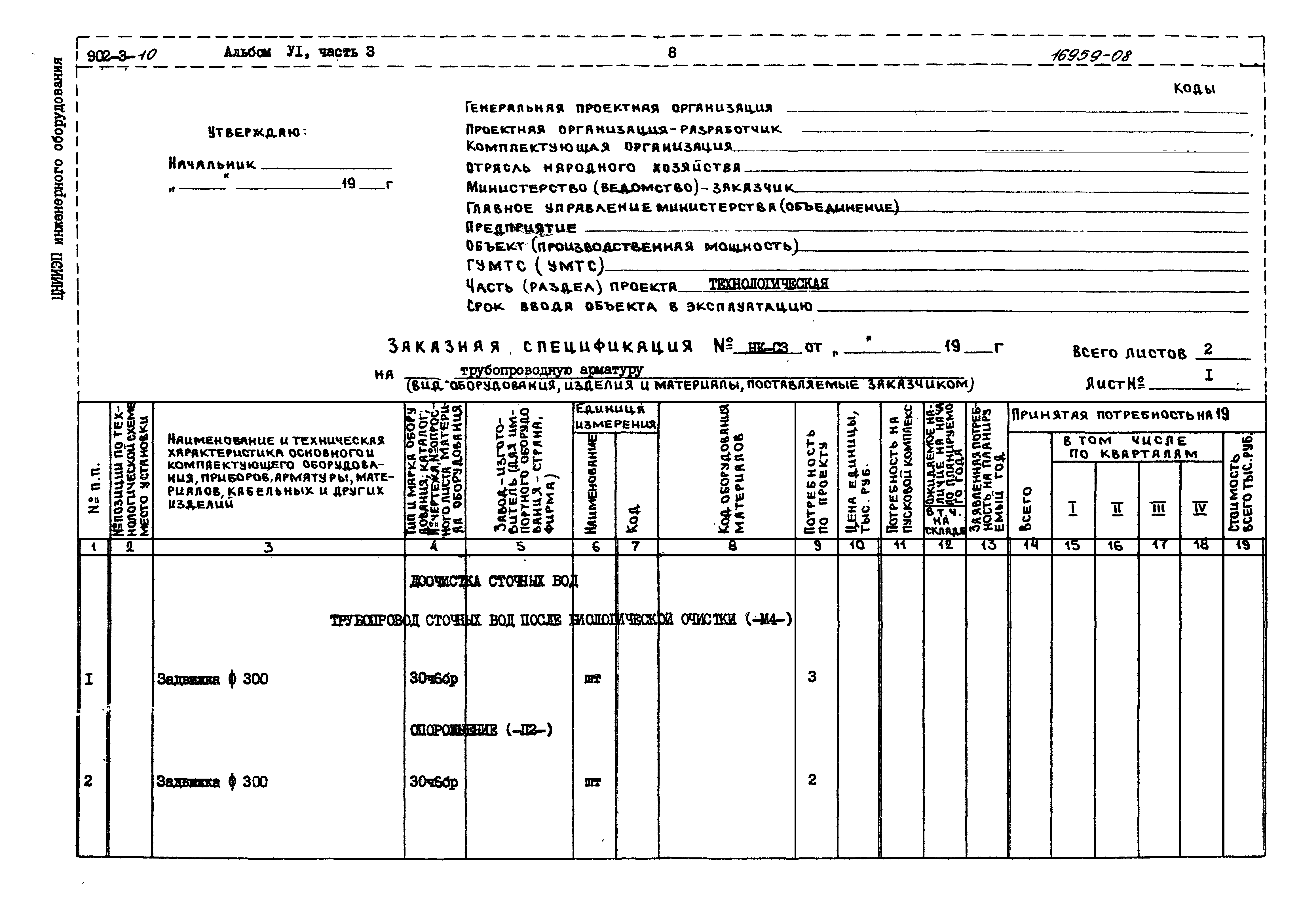 Типовой проект 902-3-10
