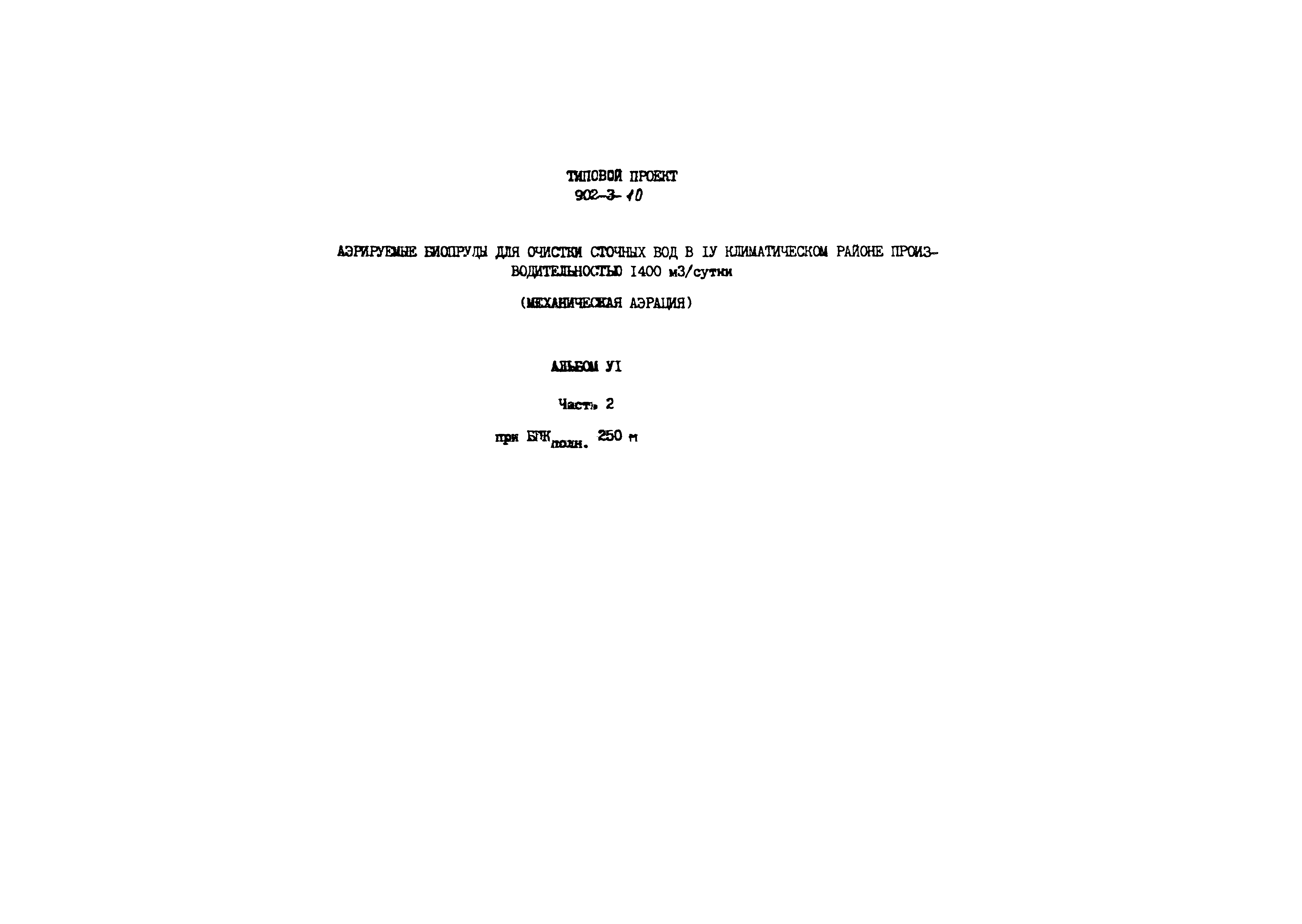 Типовой проект 902-3-10