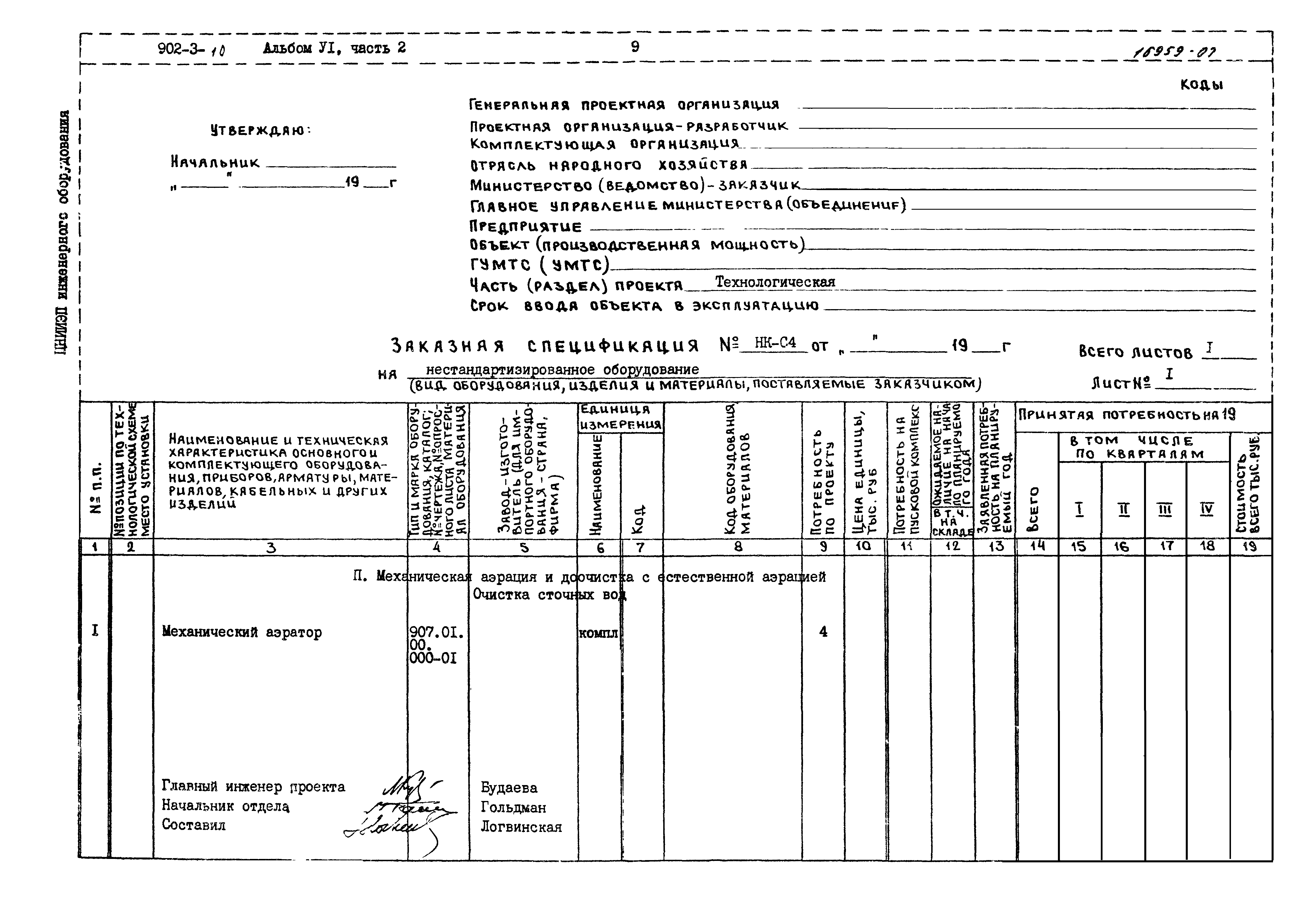 Типовой проект 902-3-10