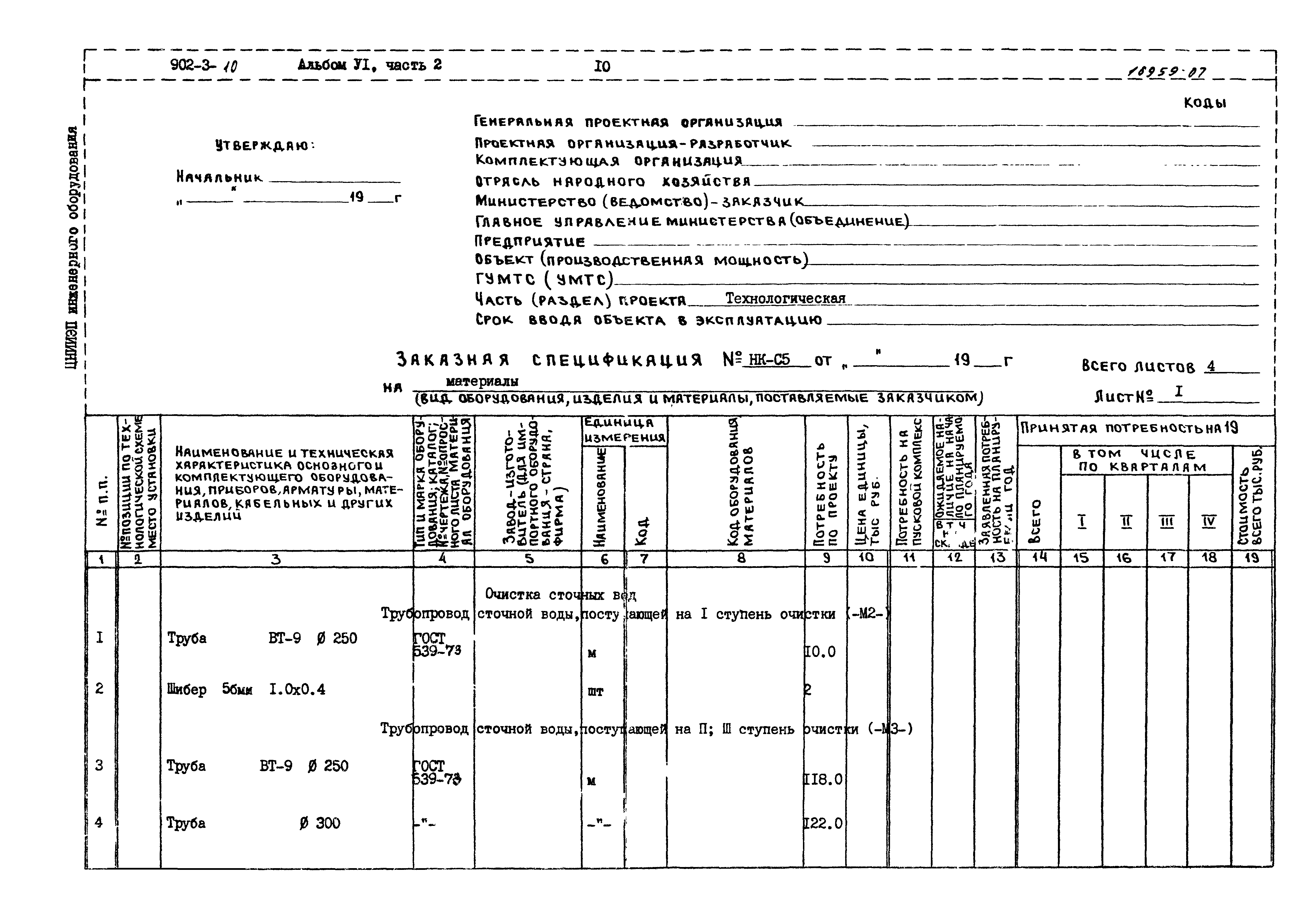 Типовой проект 902-3-10