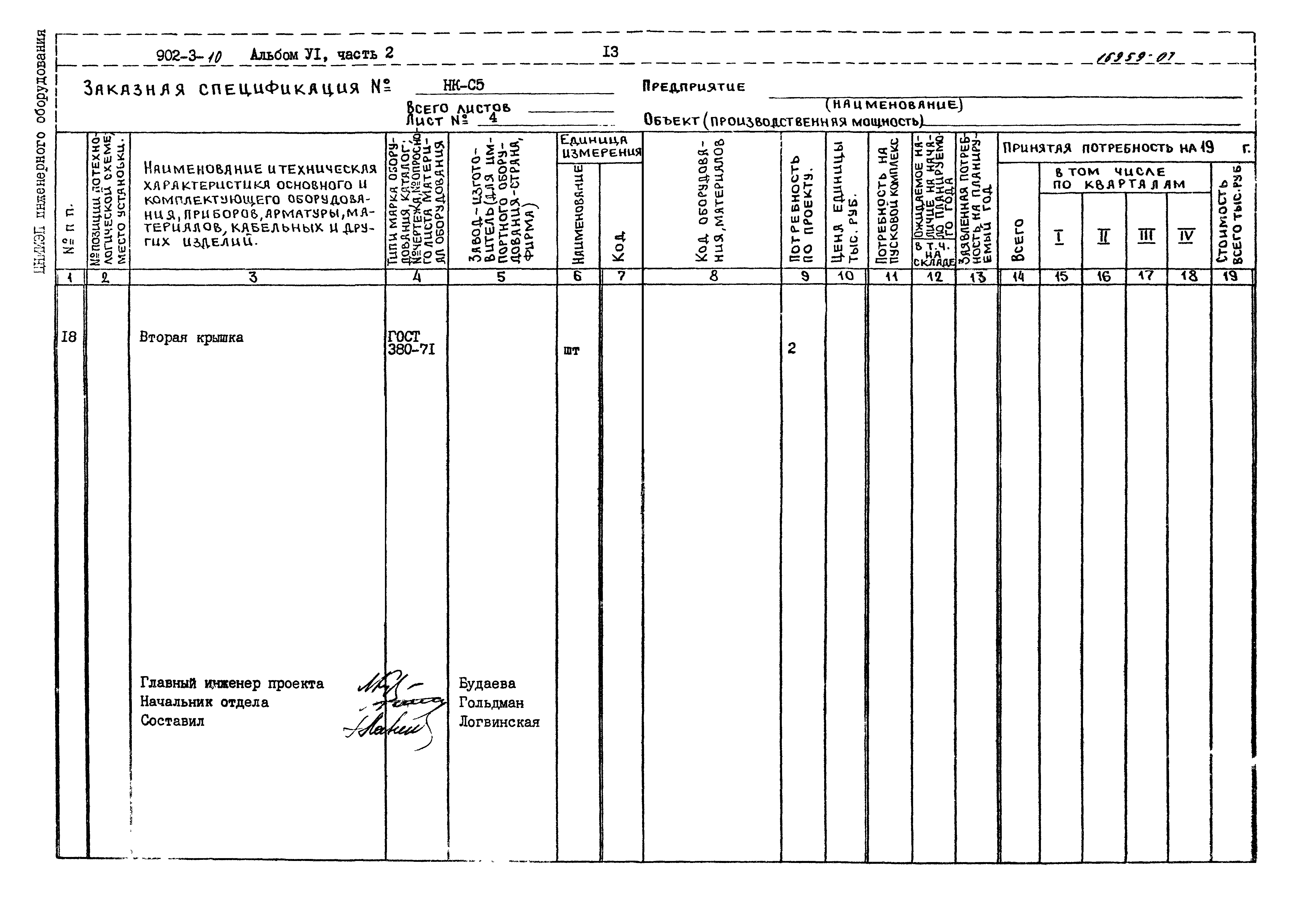 Типовой проект 902-3-10