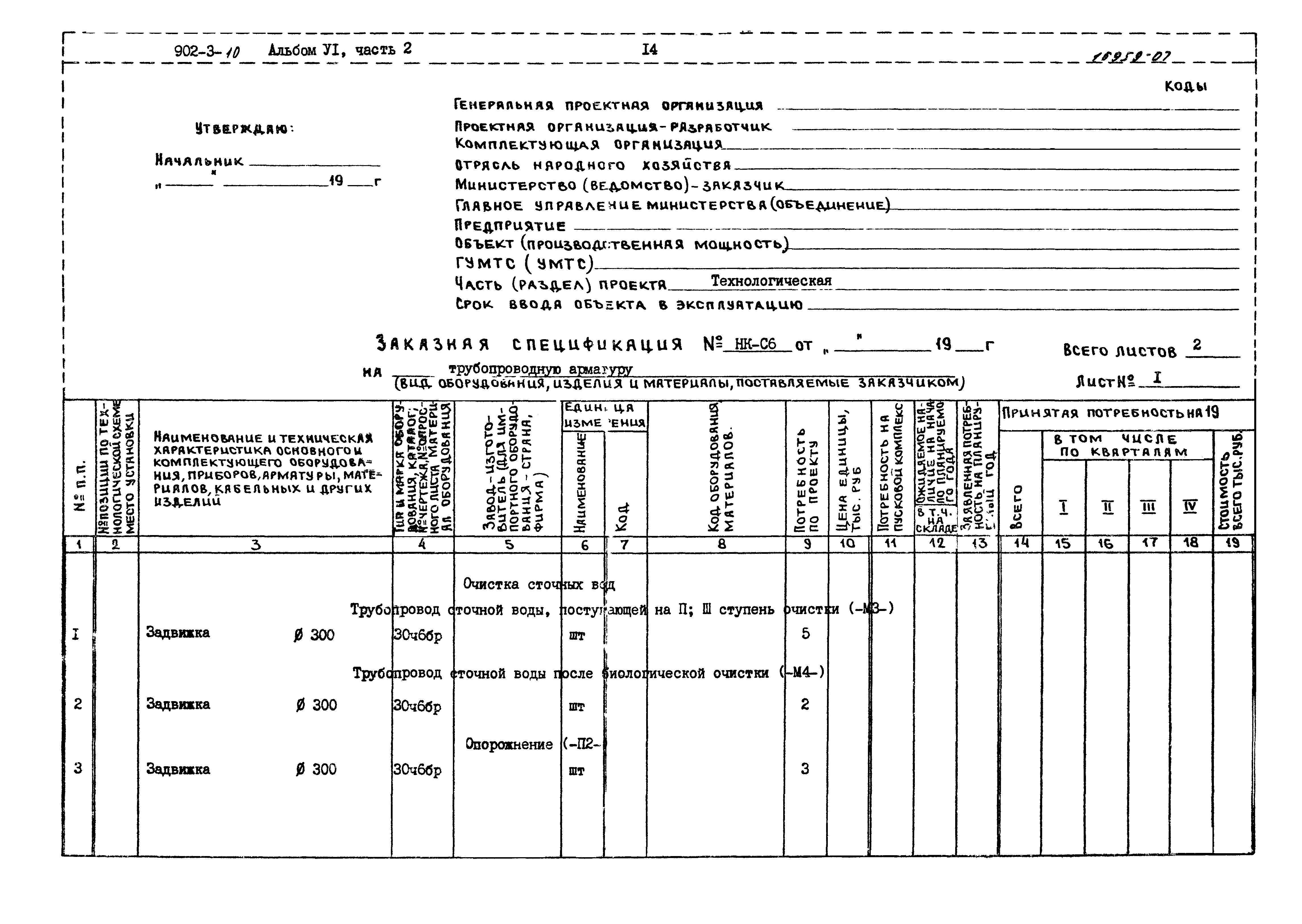 Типовой проект 902-3-10