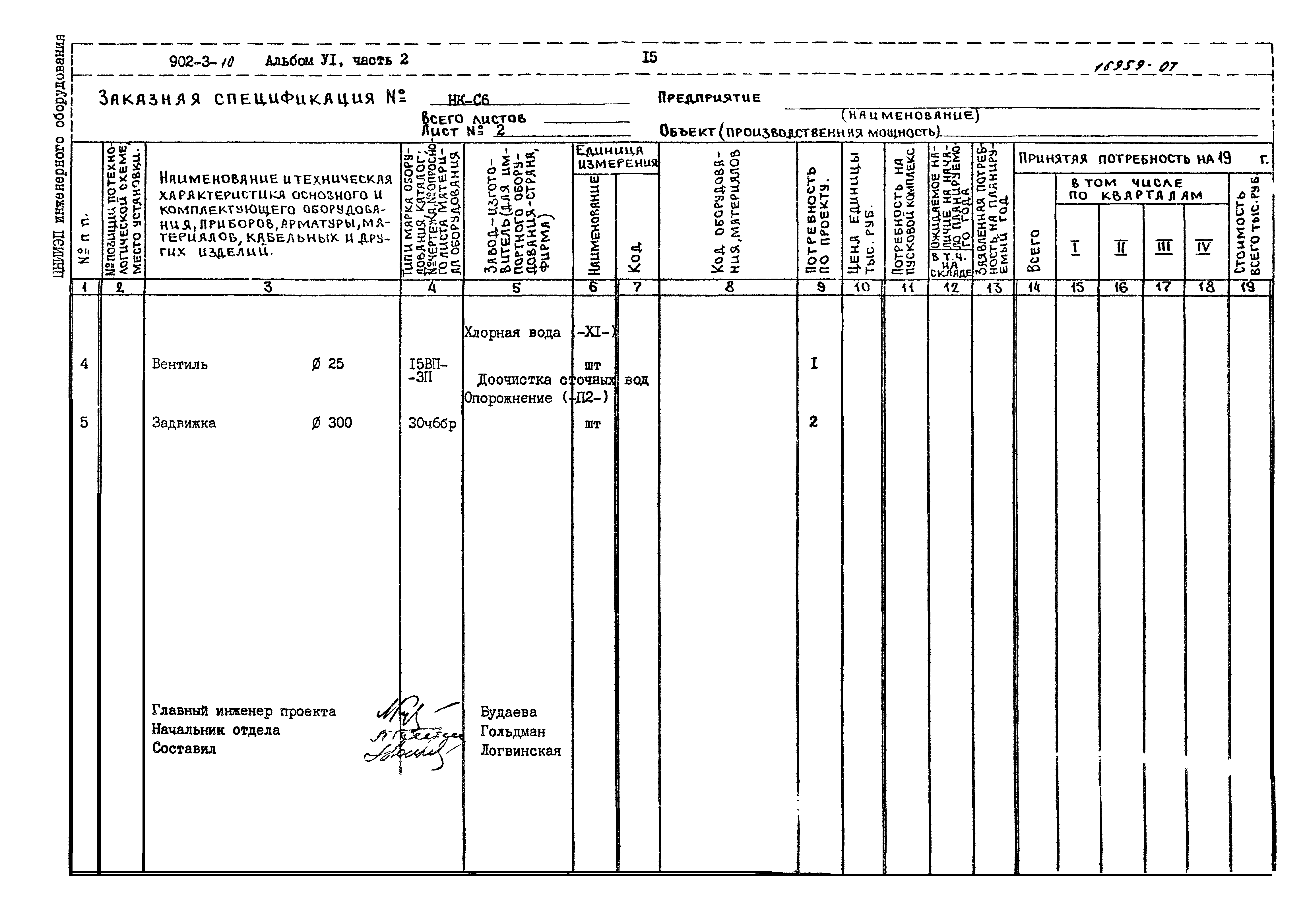 Типовой проект 902-3-10
