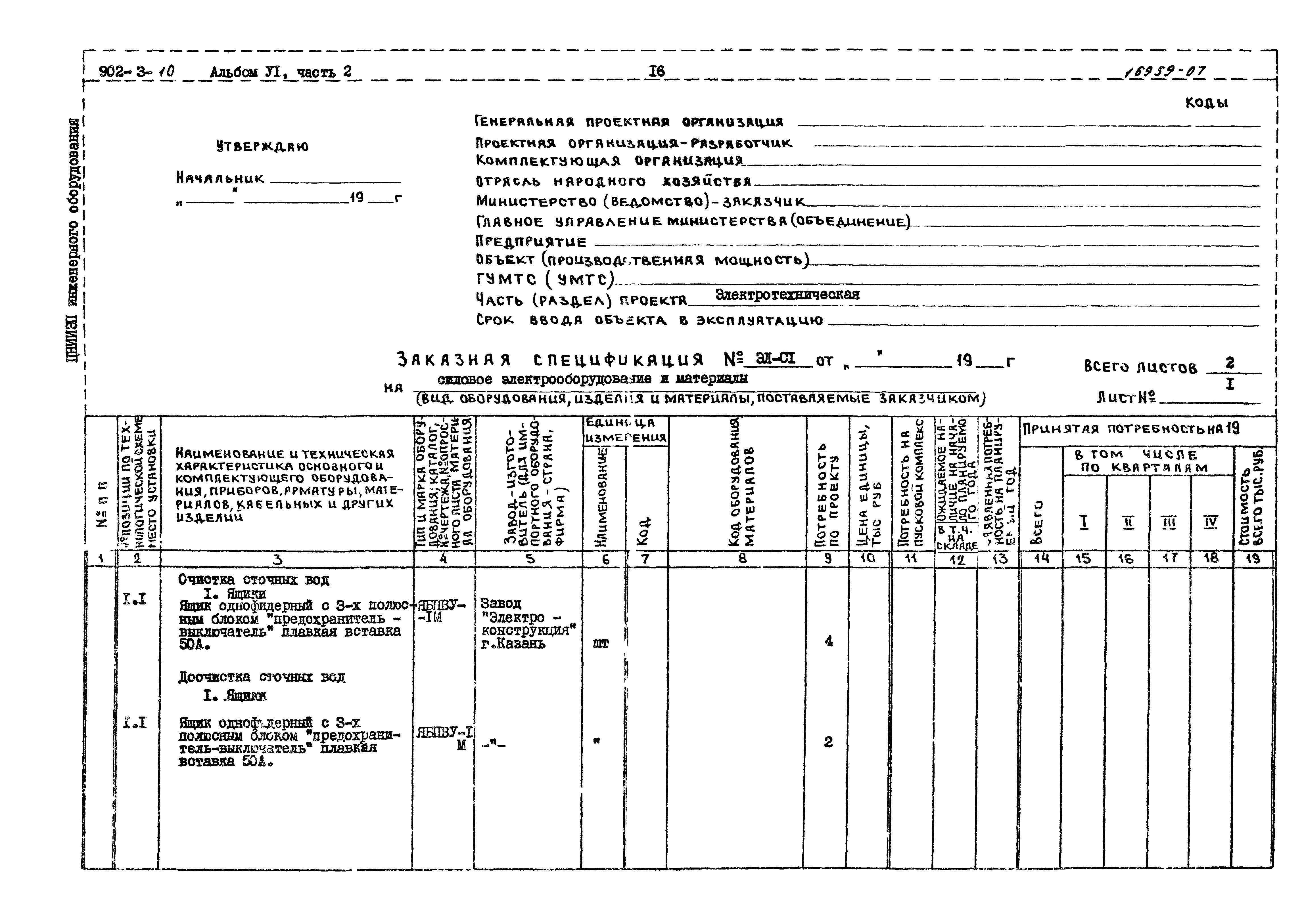 Типовой проект 902-3-10