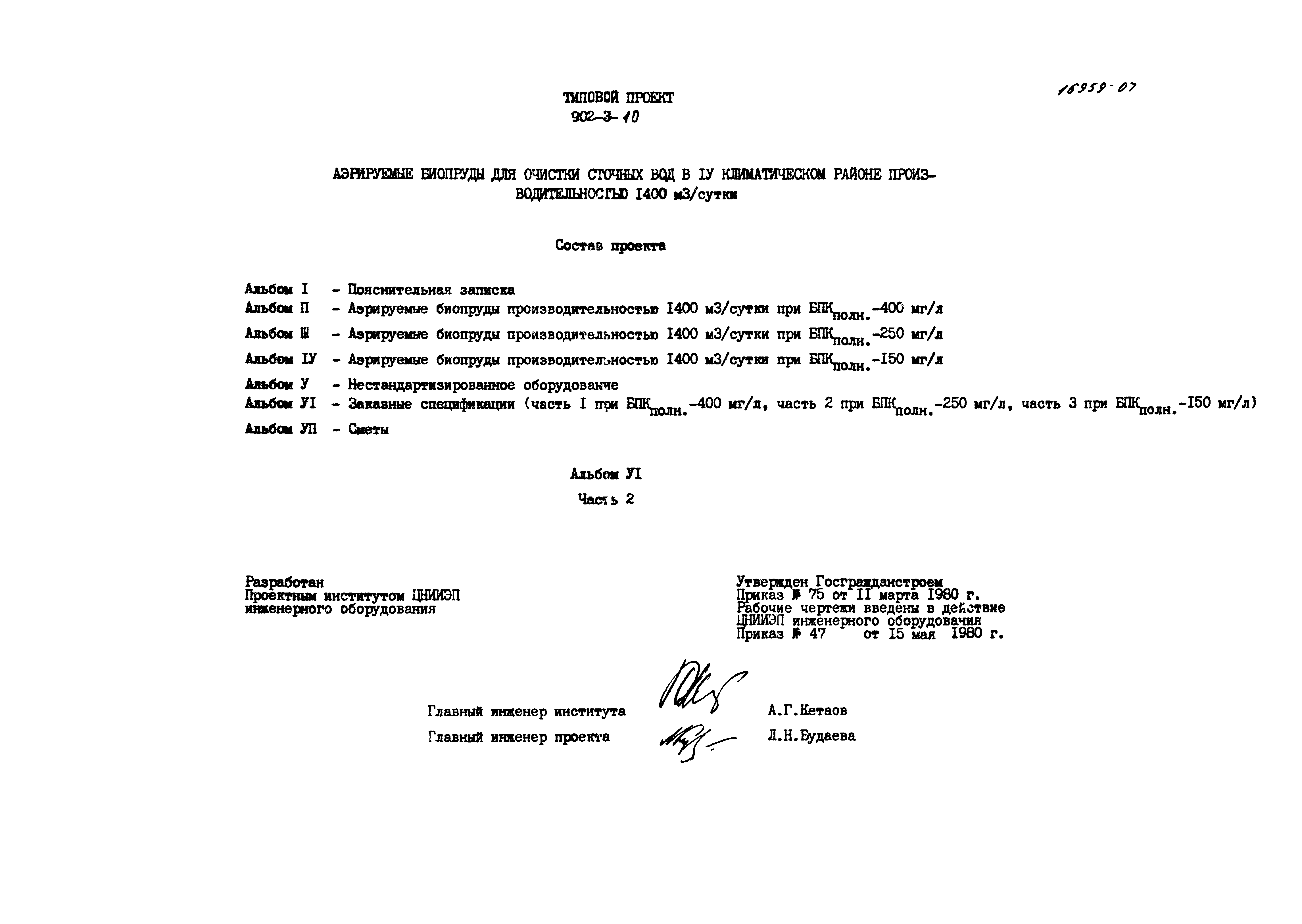 Типовой проект 902-3-10