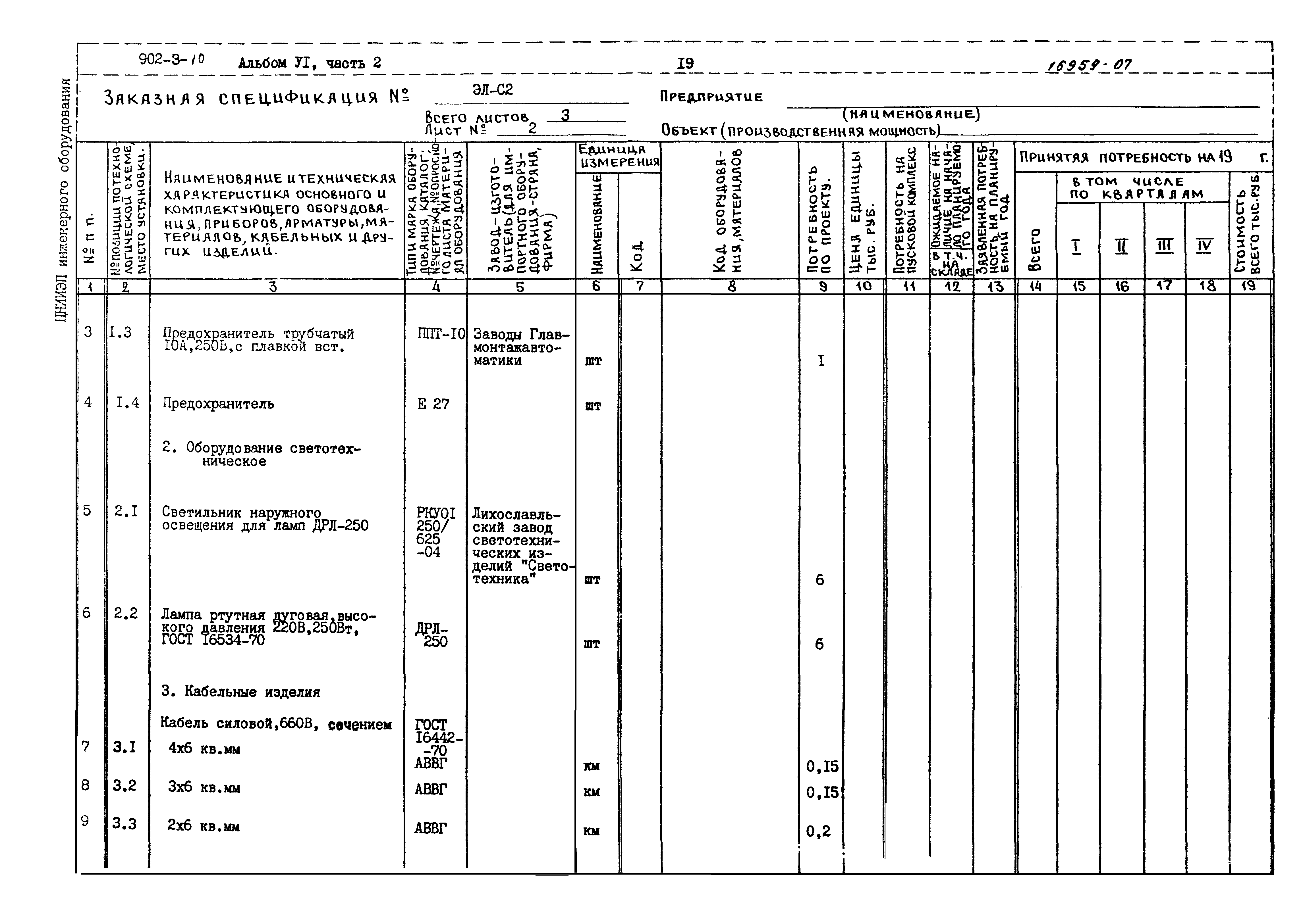 Типовой проект 902-3-10