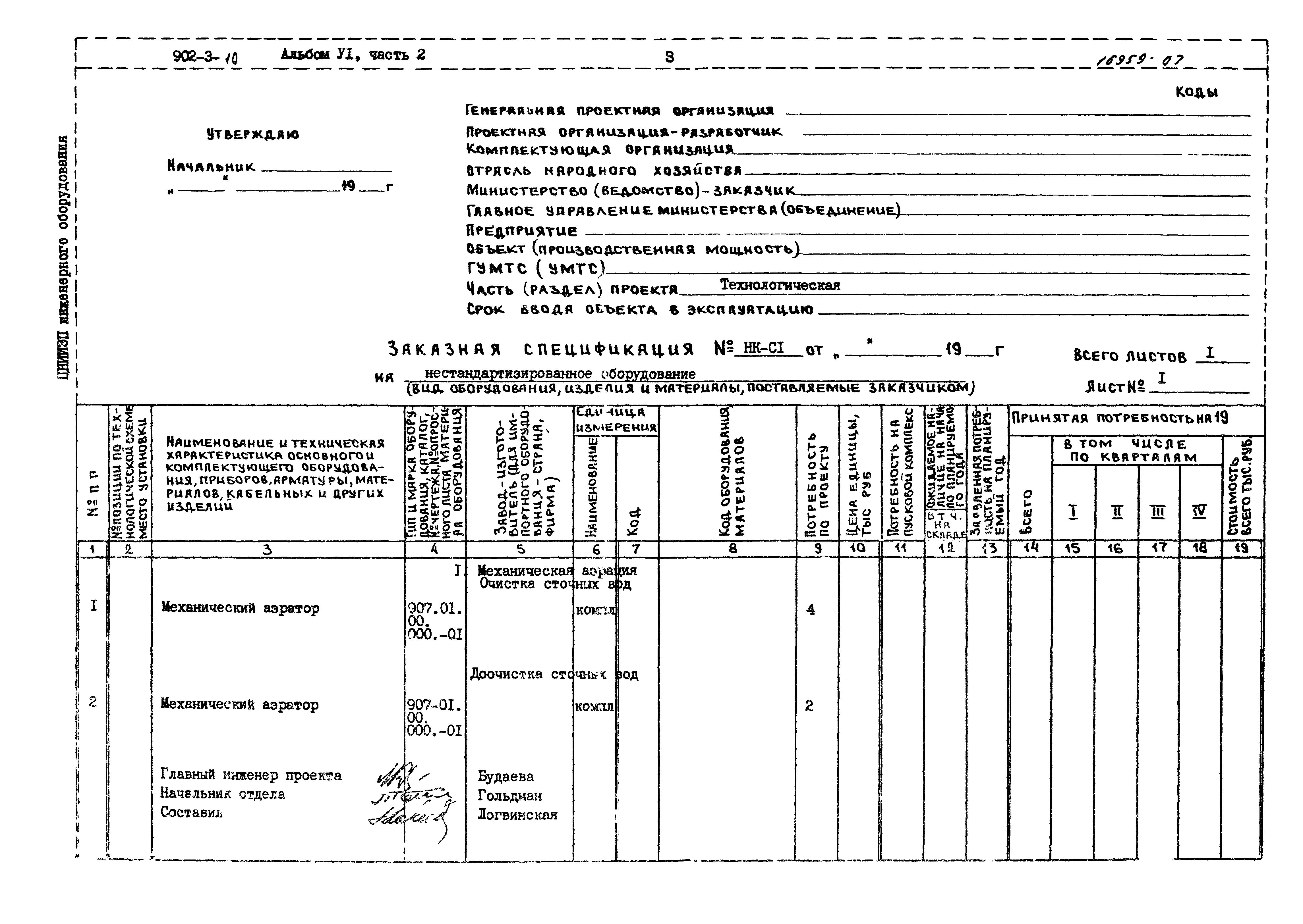 Типовой проект 902-3-10