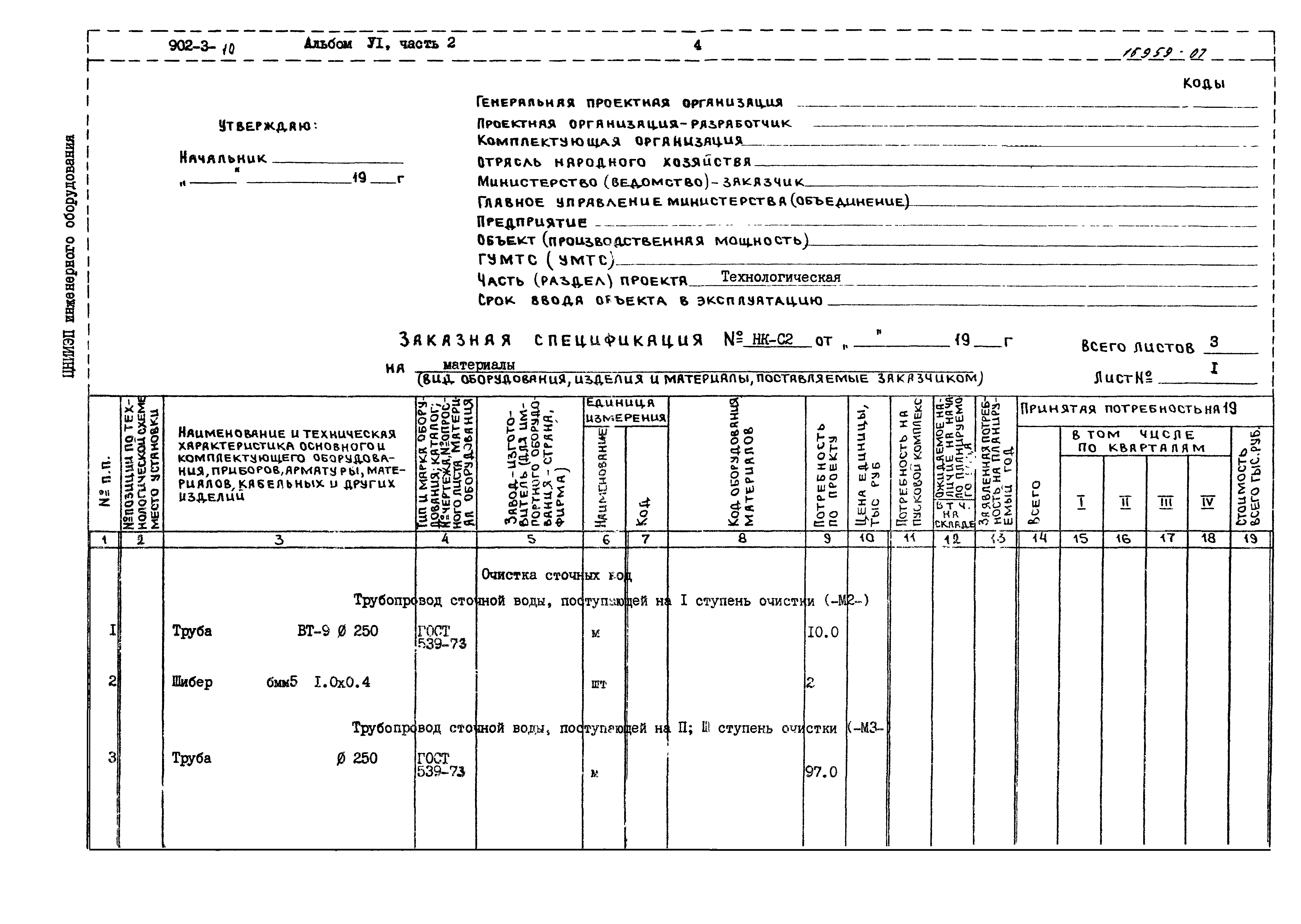 Типовой проект 902-3-10