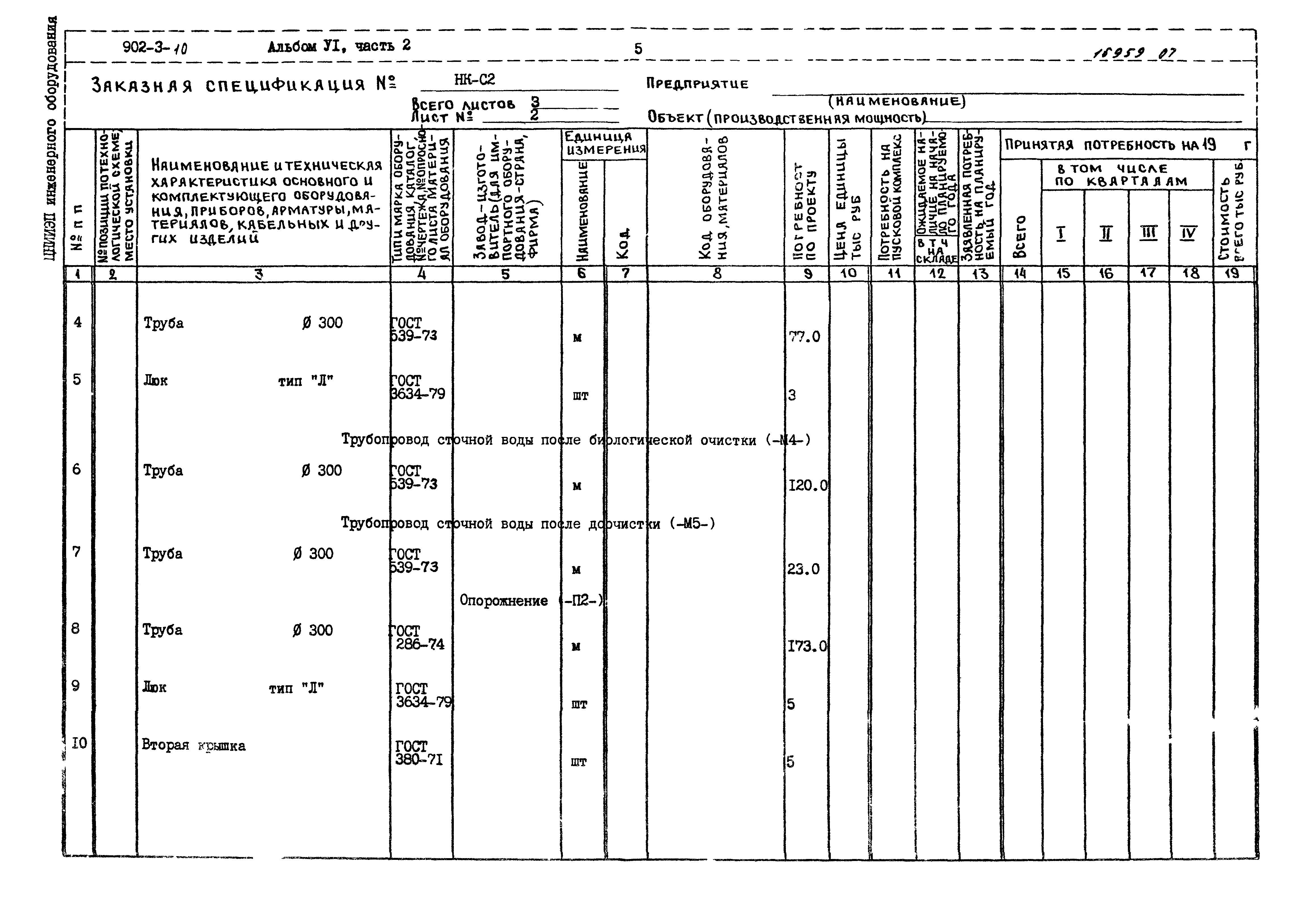 Типовой проект 902-3-10