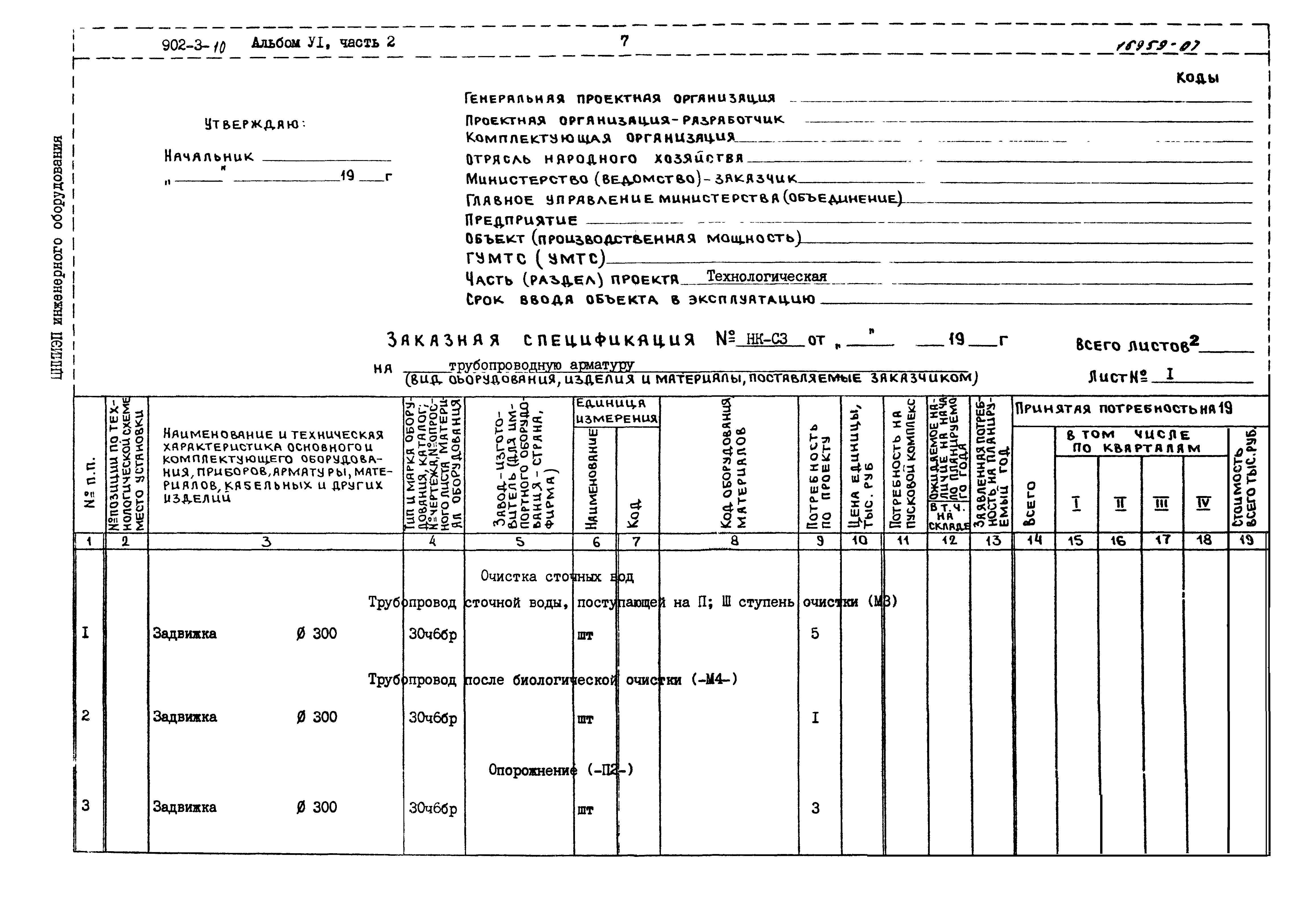 Типовой проект 902-3-10