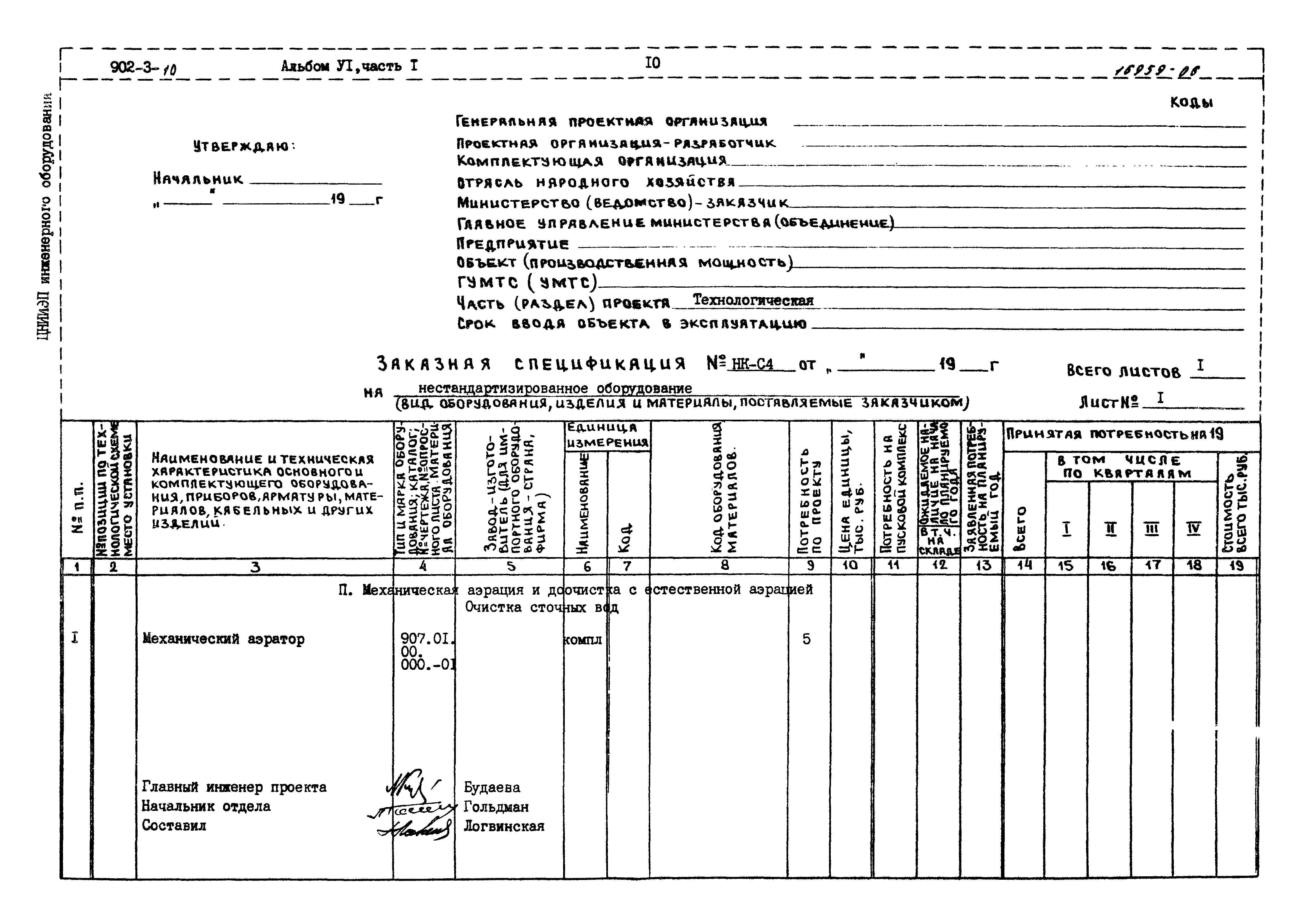 Типовой проект 902-3-10