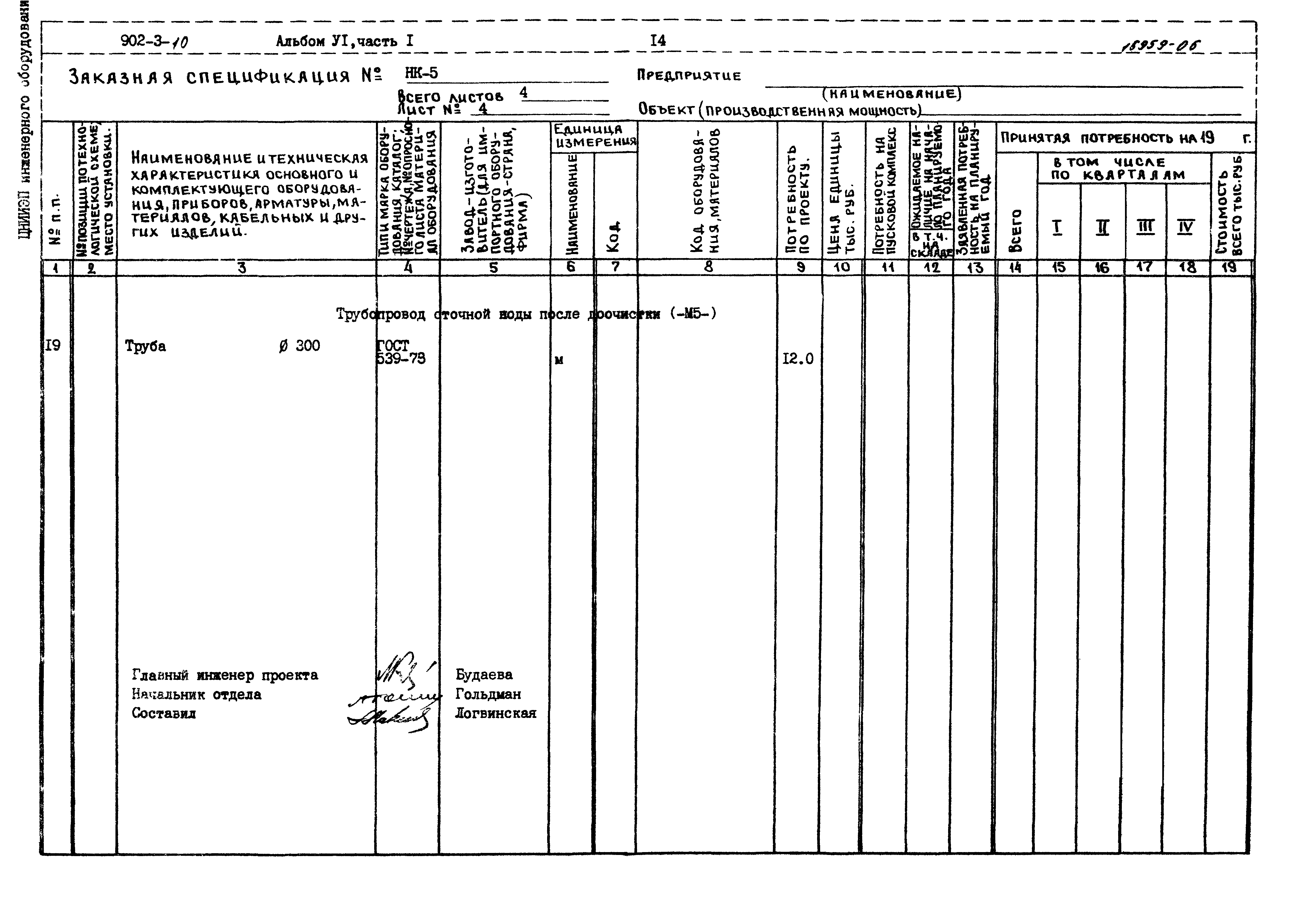 Типовой проект 902-3-10