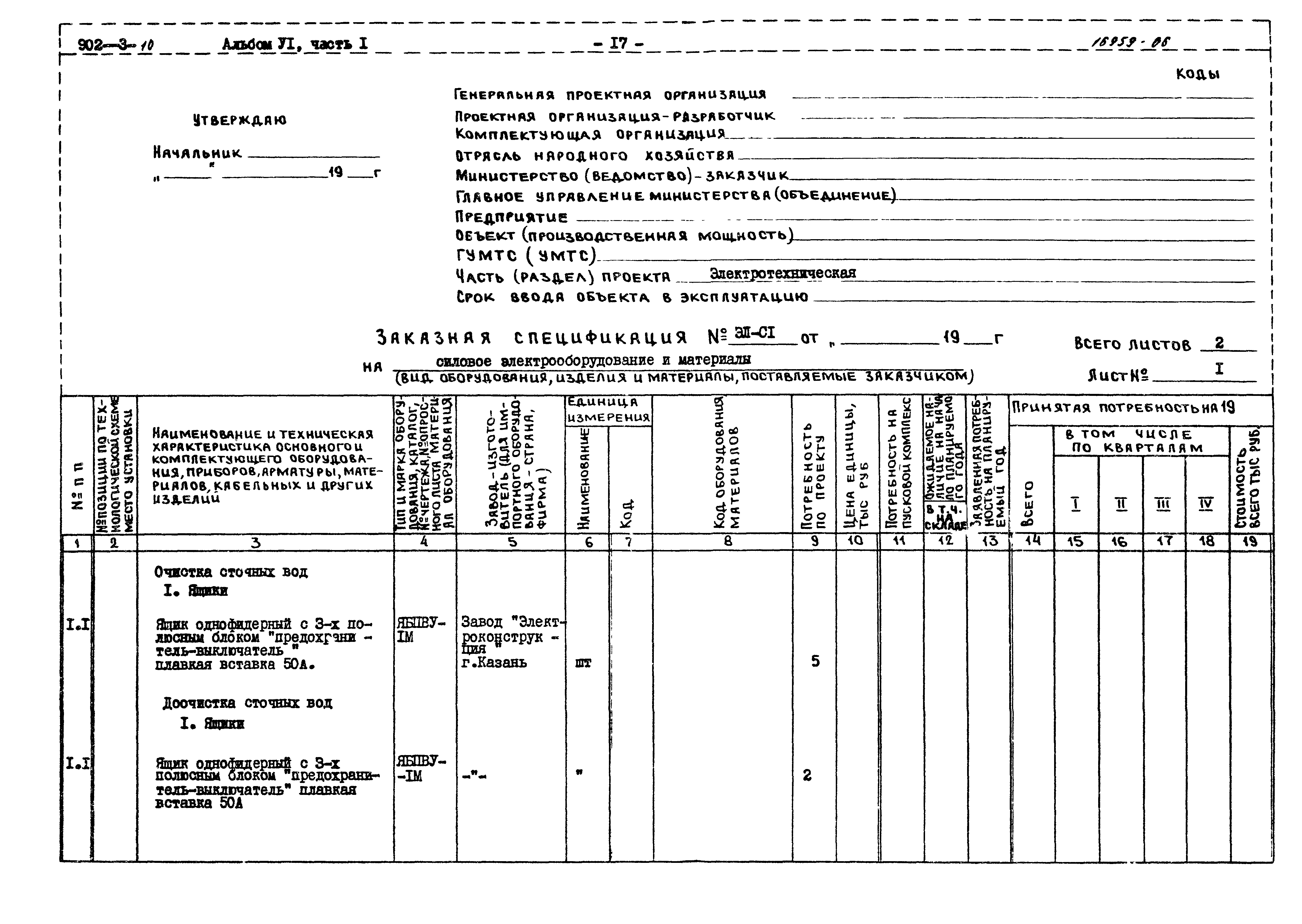 Типовой проект 902-3-10