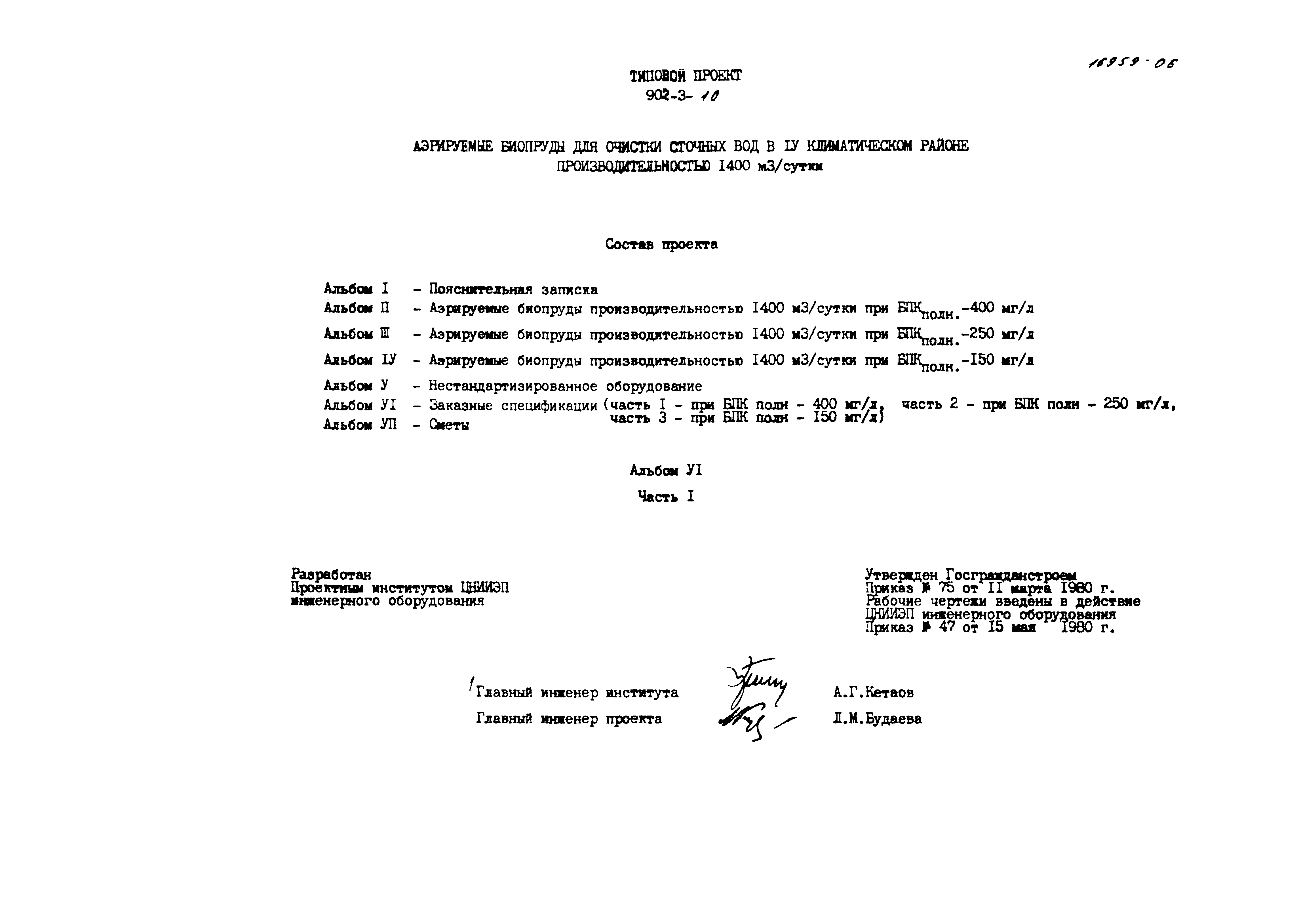 Типовой проект 902-3-10